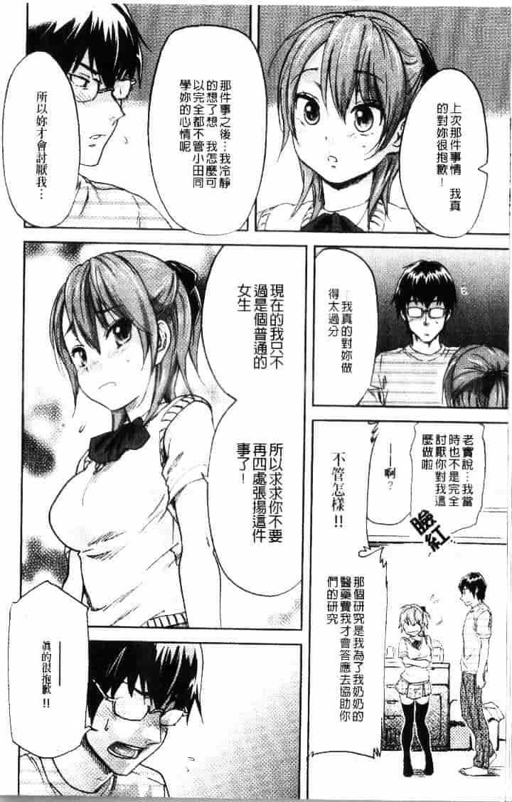汉化版-[恩田チロ] 迷子のボクらのHについて_第3集