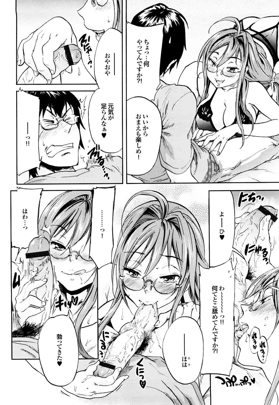 汉化版-[恩田チロ] 迷子のボクらのHについて_第3集