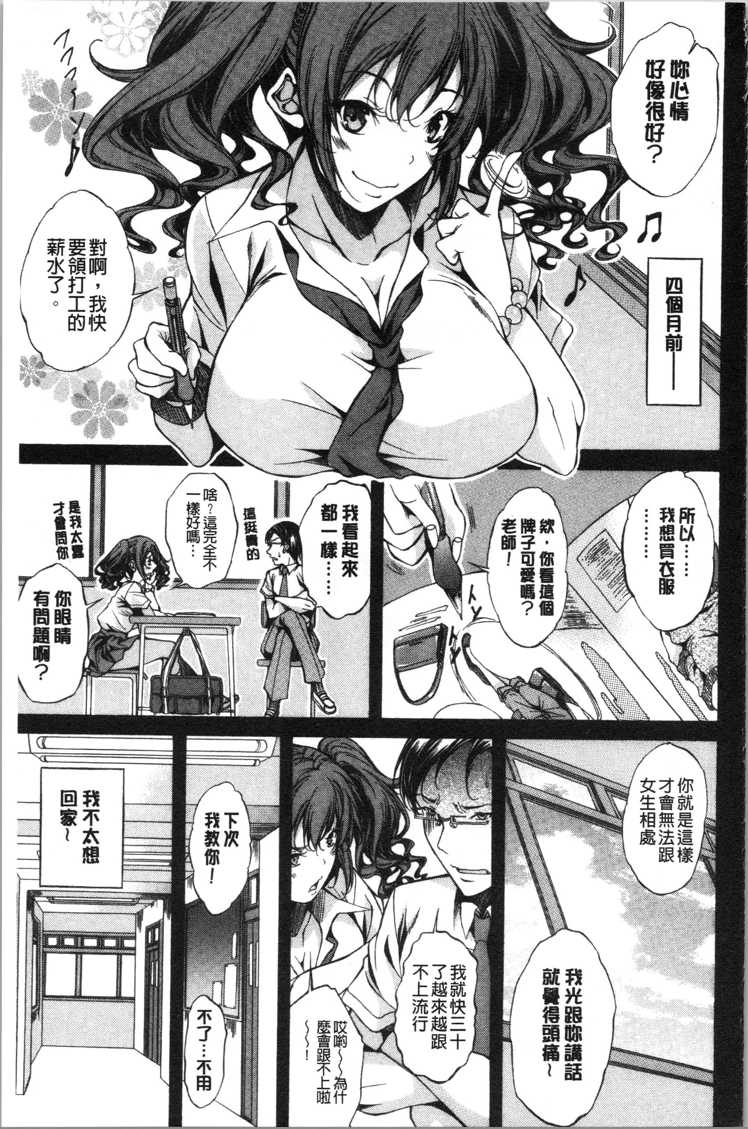 汉化版-[恩田斑奥] 純愛ハードセックス [4K[S版]掃圖組]_第6集
