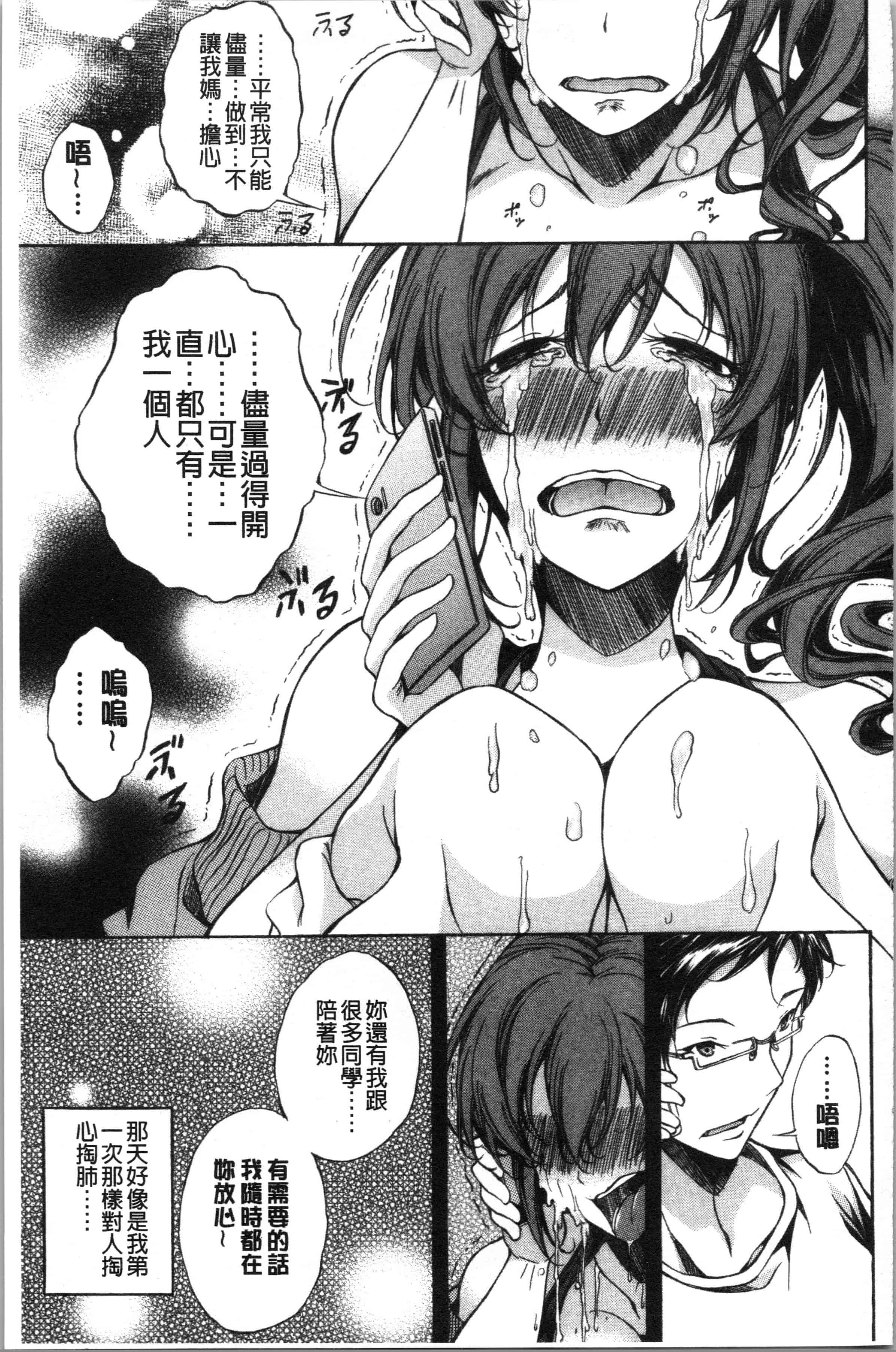 汉化版-[恩田斑奥] 純愛ハードセックス [4K[S版]掃圖組]_第6集