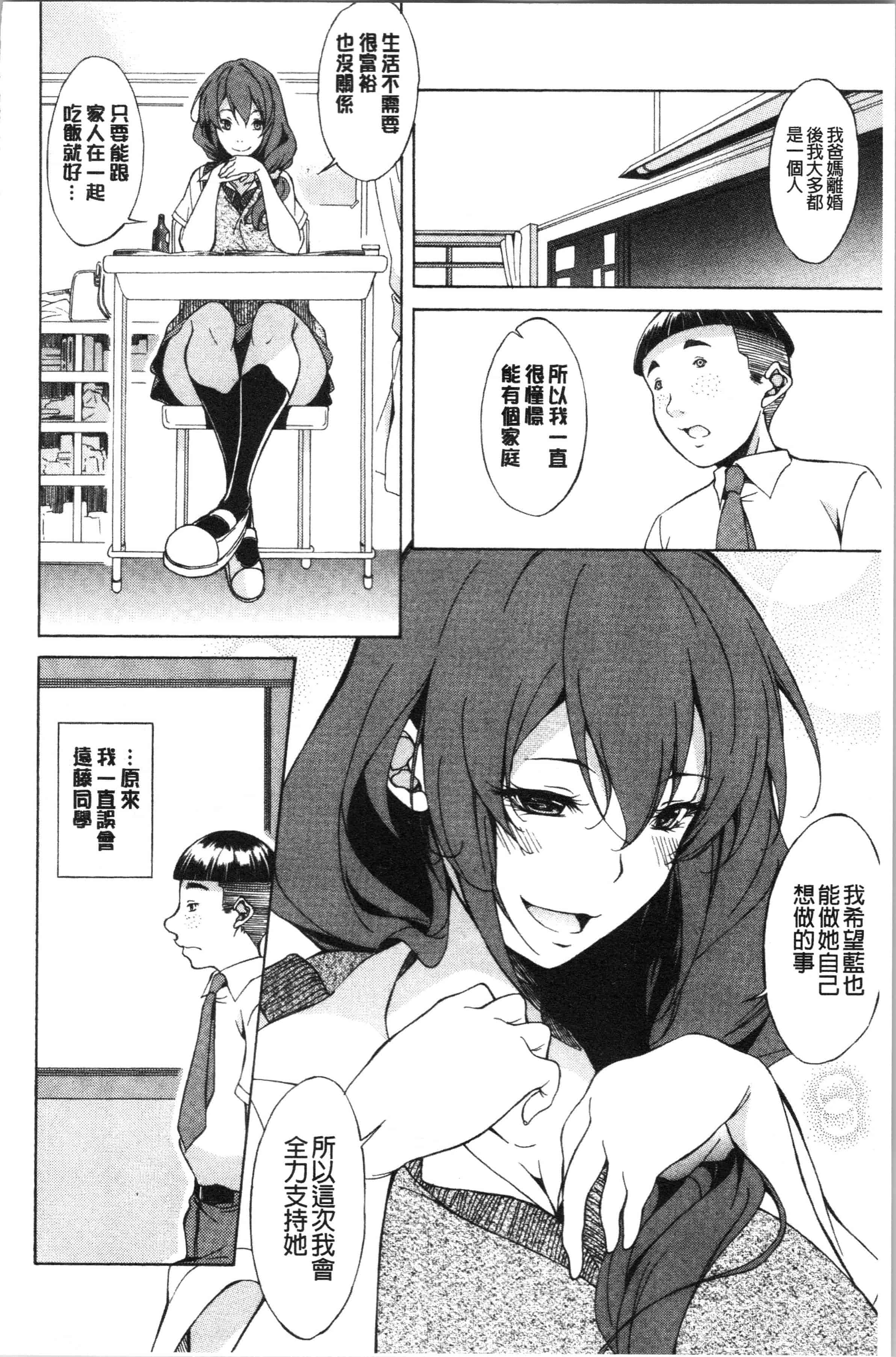 汉化版-[恩田斑奥] 純愛ハードセックス_1_第7集