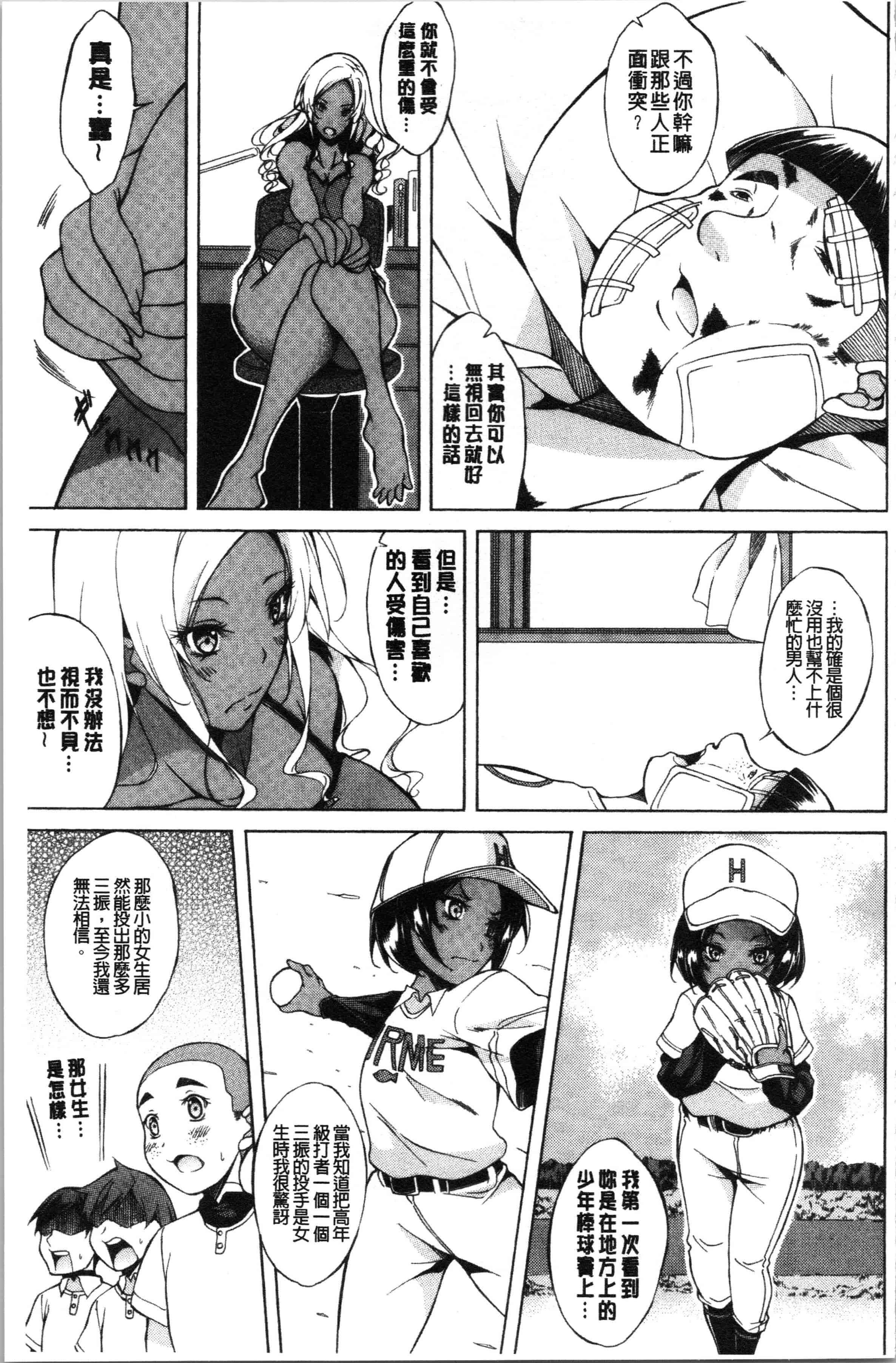 汉化版-[恩田斑奥] 純愛ハードセックス_1_第7集