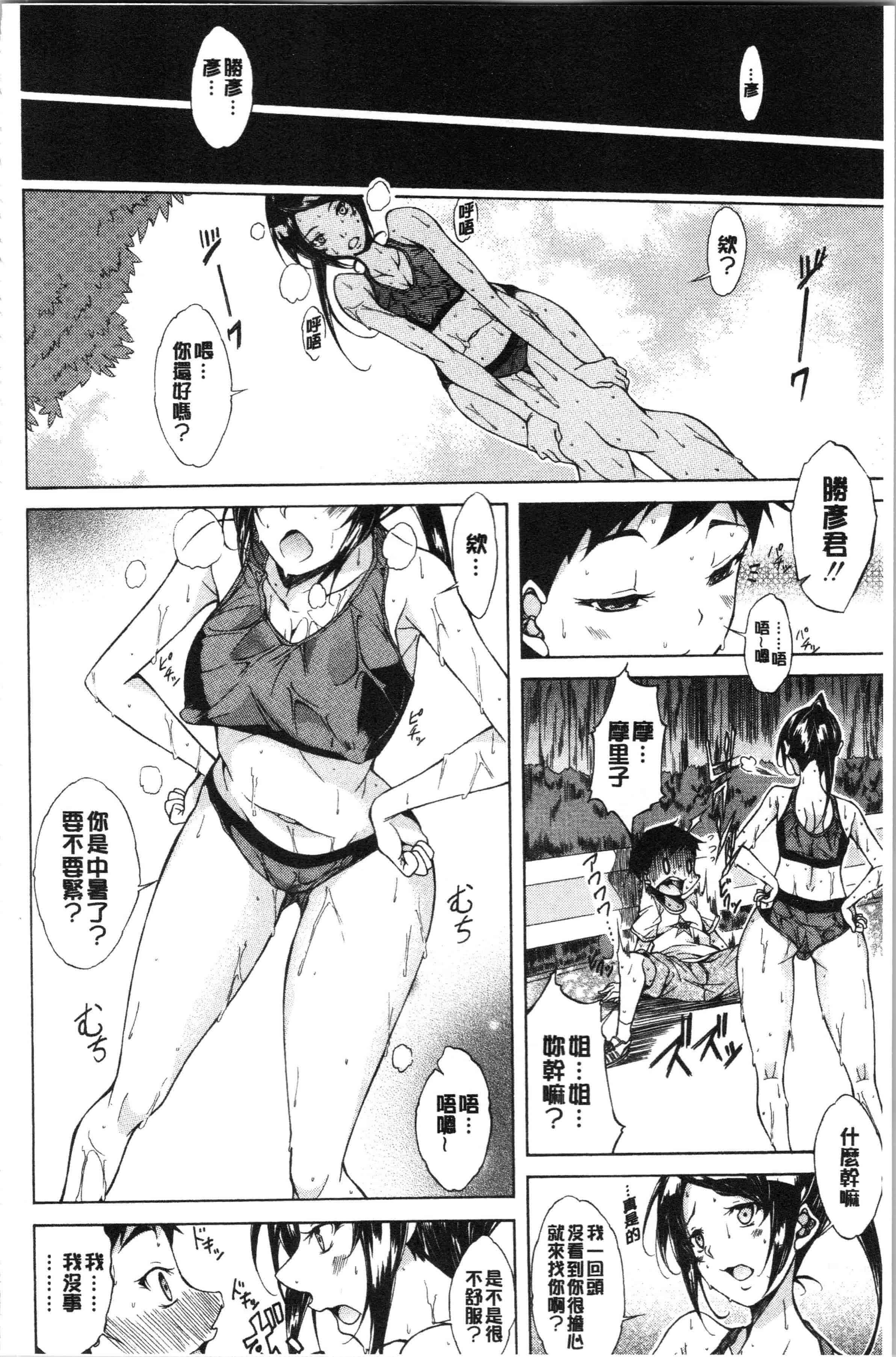 汉化版-[恩田斑奥] 純愛ハードセックス_1_第4集