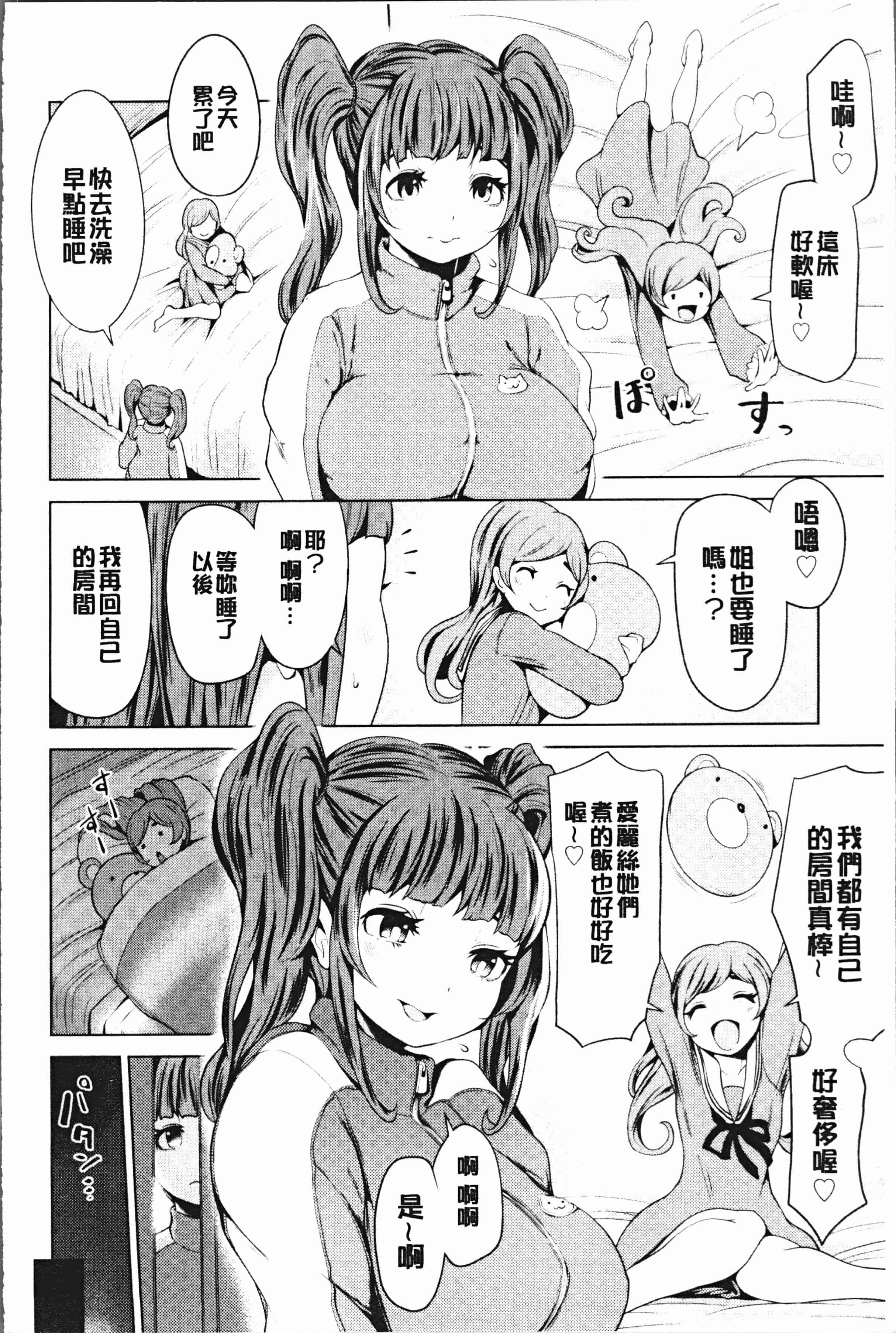 汉化版-[成宮亨] ハーレムマンション [4K[S版]掃圖組]_第1集