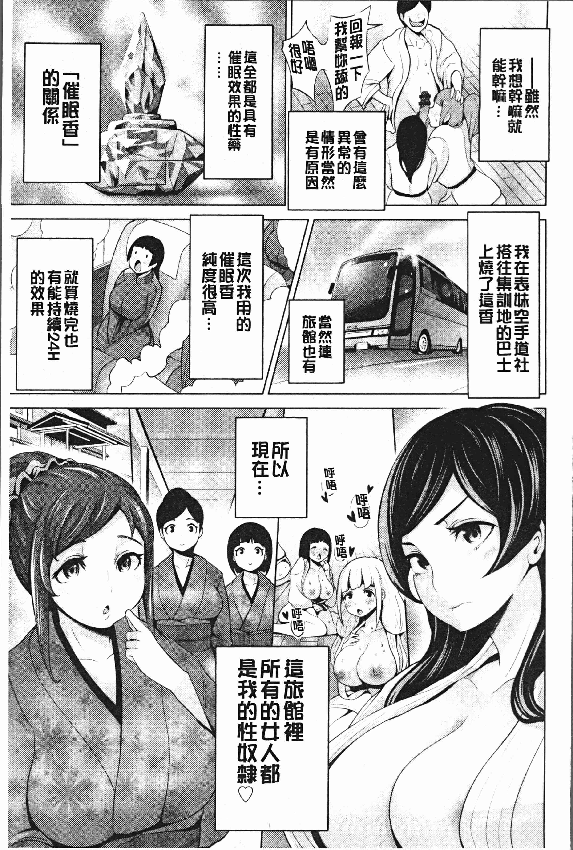 汉化版-[成宮亨] ハーレムマンション [4K[S版]掃圖組]_第5集