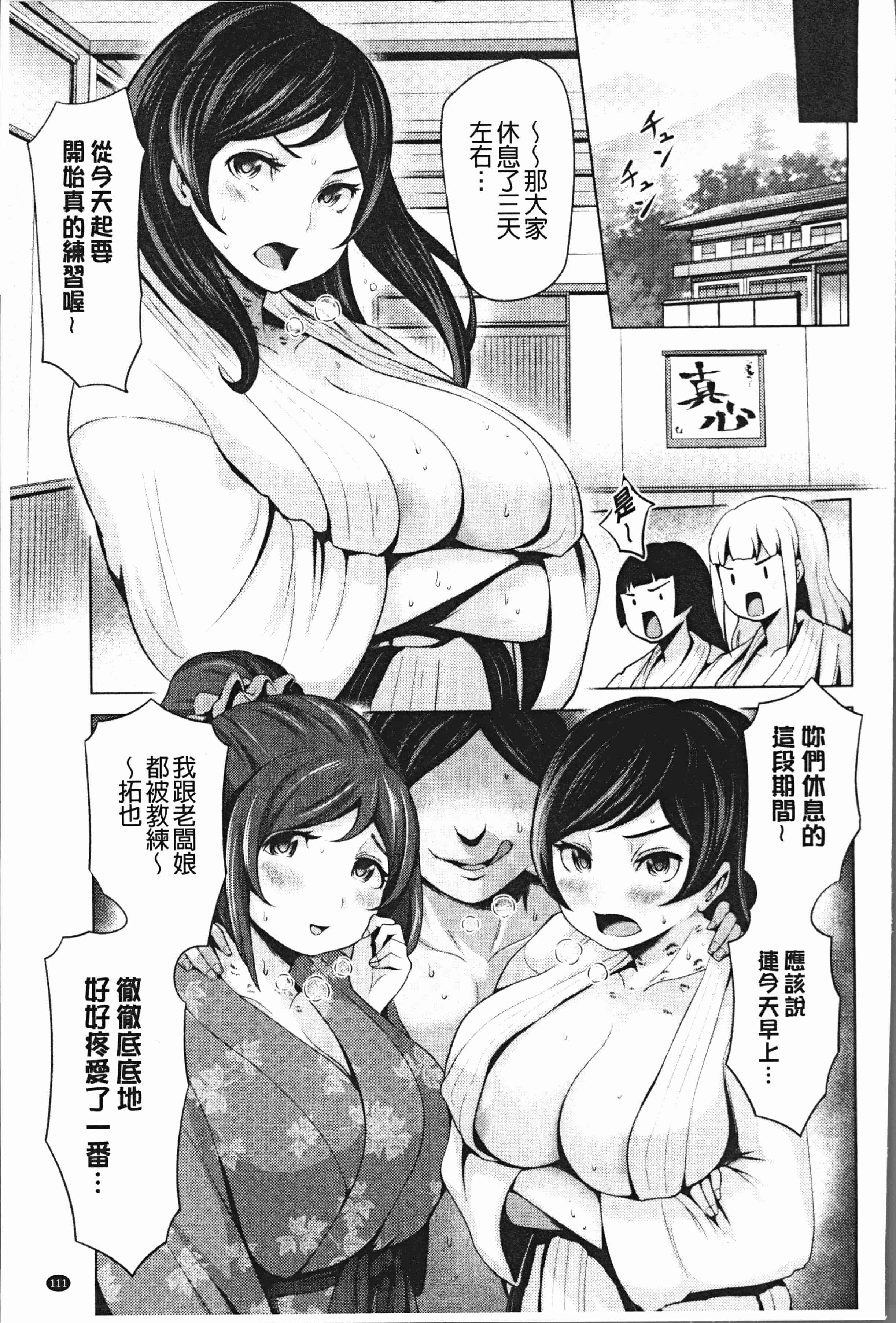 汉化版-[成宮亨] ハーレムマンション [4K[S版]掃圖組]_第5集