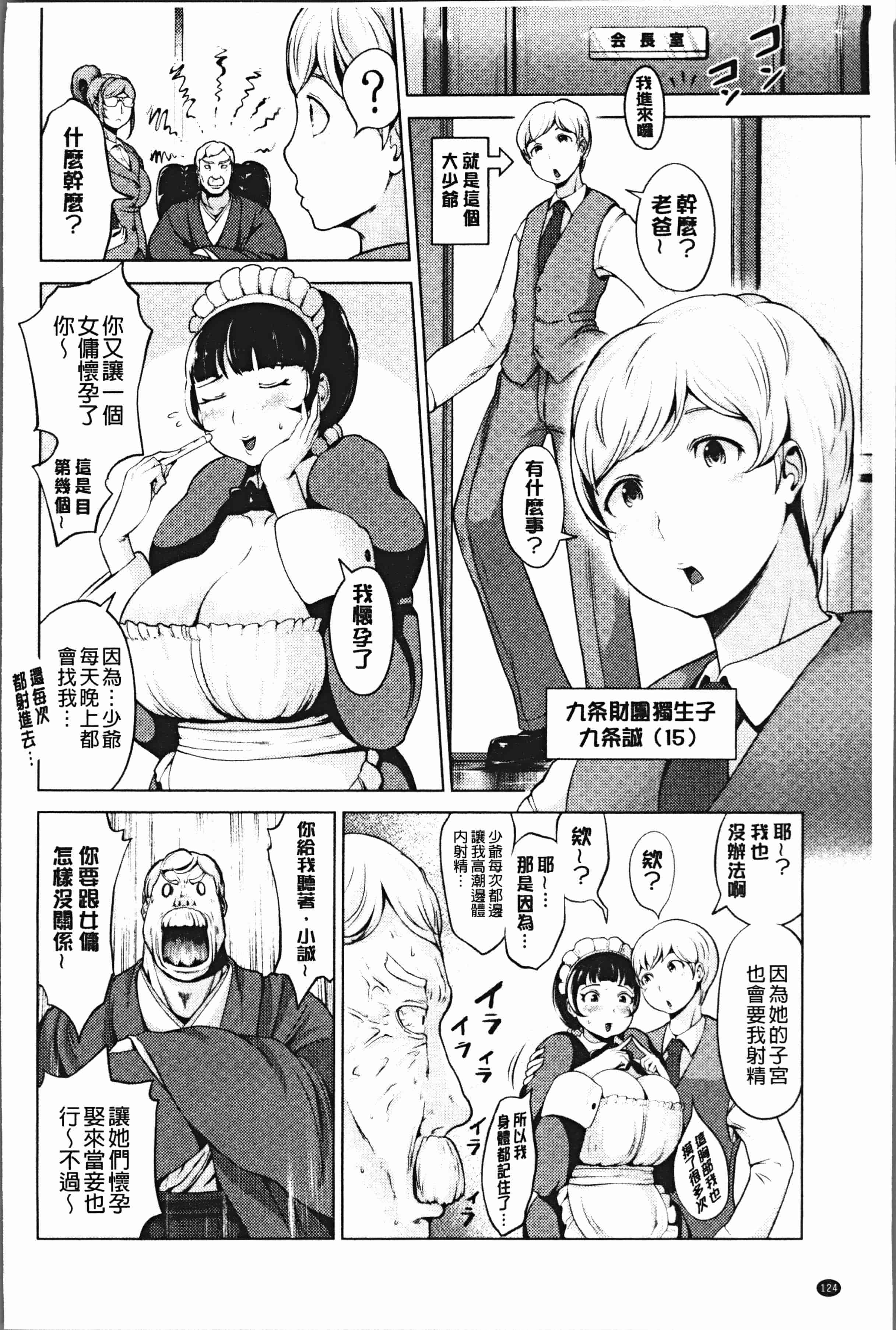 汉化版-[成宮亨] ハーレムマンション [4K[S版]掃圖組]_第6集