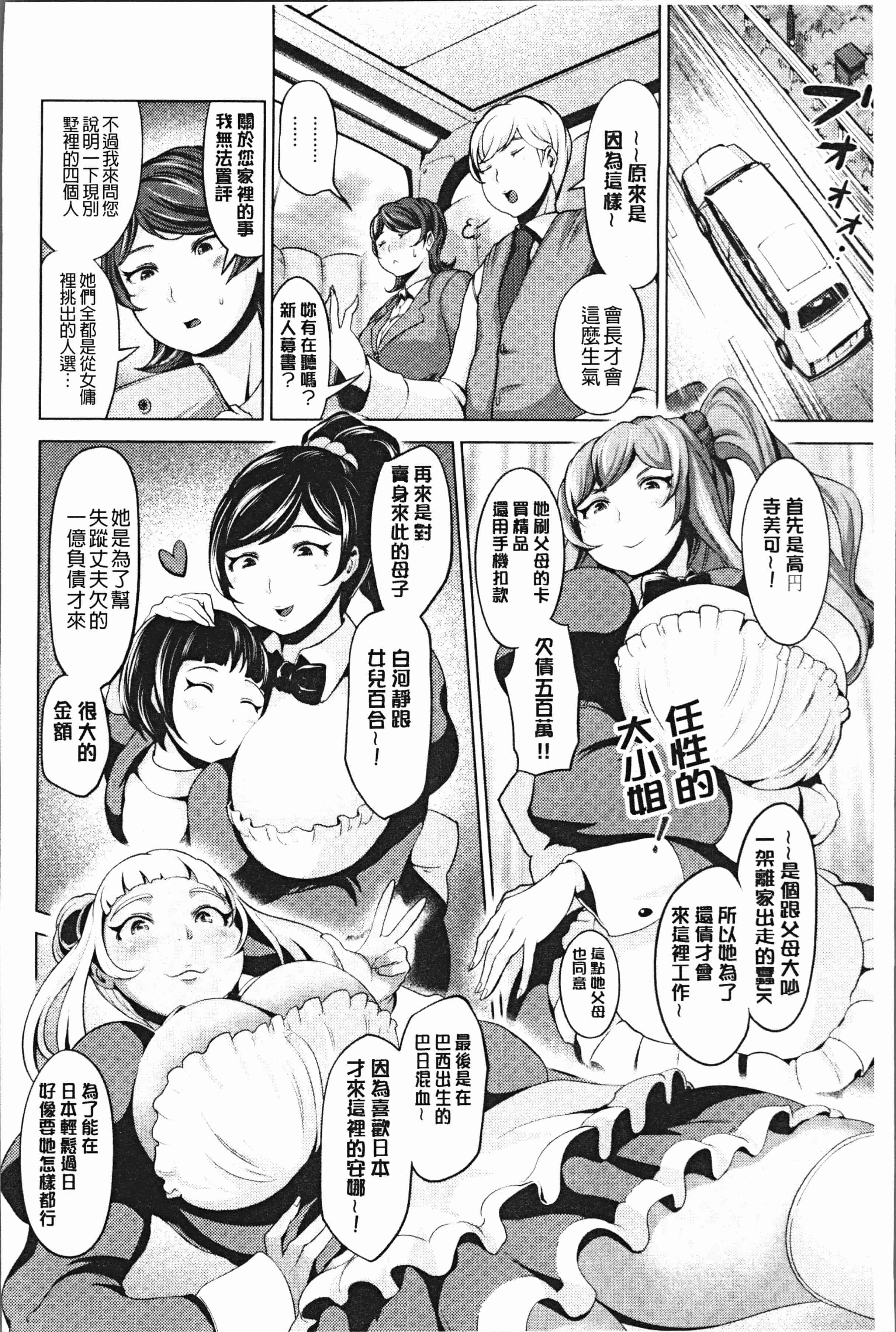 汉化版-[成宮亨] ハーレムマンション [4K[S版]掃圖組]_第6集