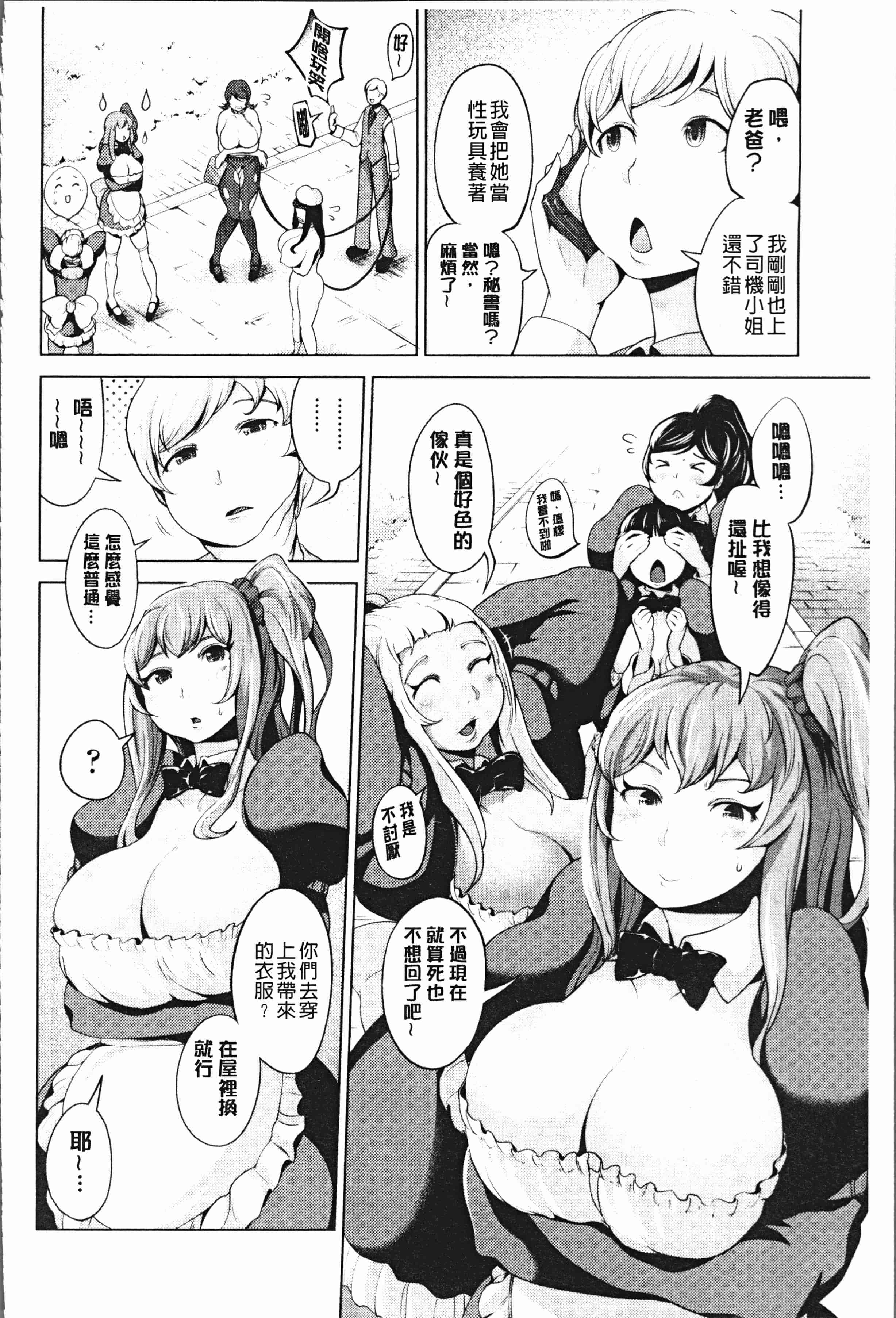 汉化版-[成宮亨] ハーレムマンション [4K[S版]掃圖組]_第6集