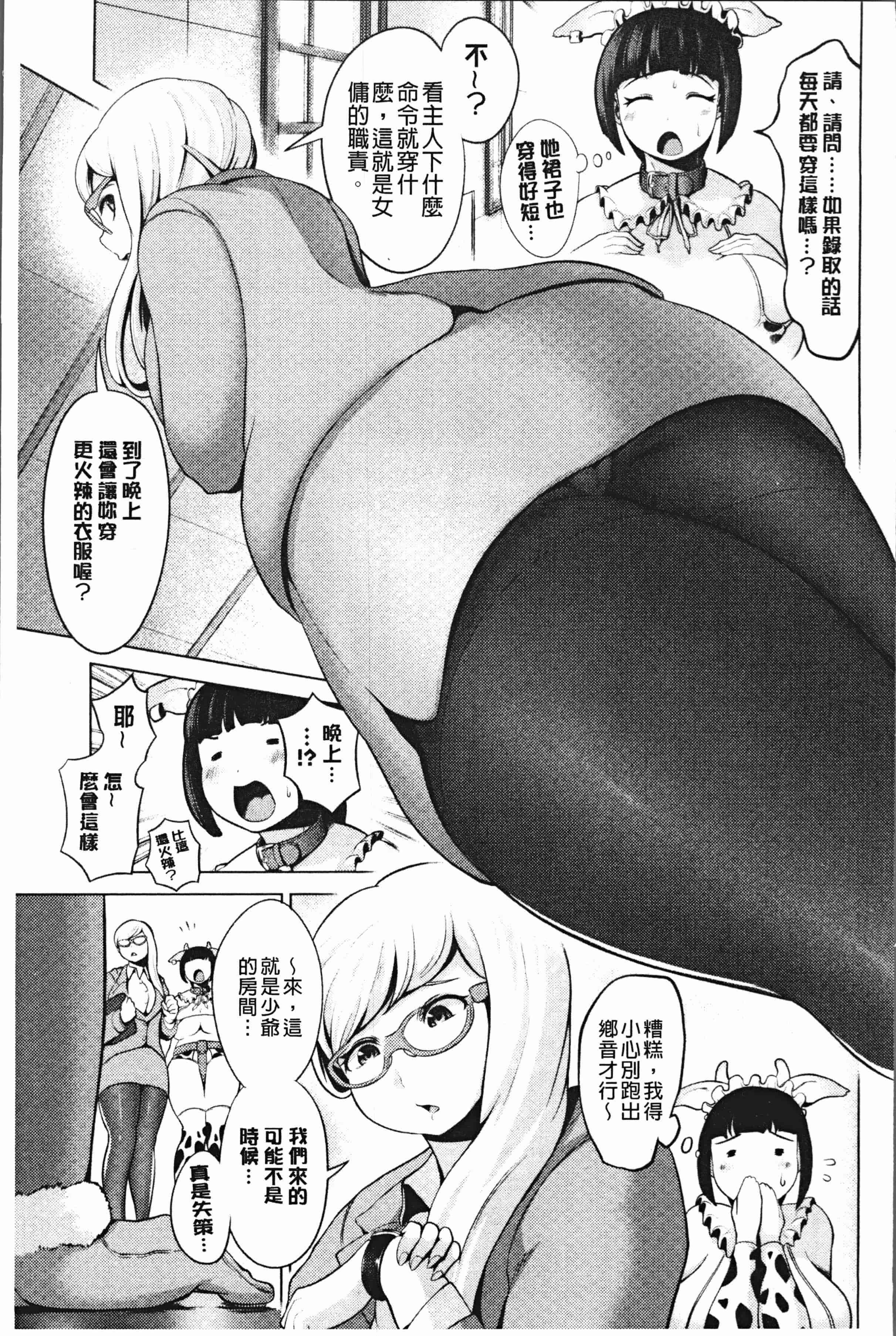 汉化版-[成宮亨] ハーレムマンション [4K[S版]掃圖組]_第7集