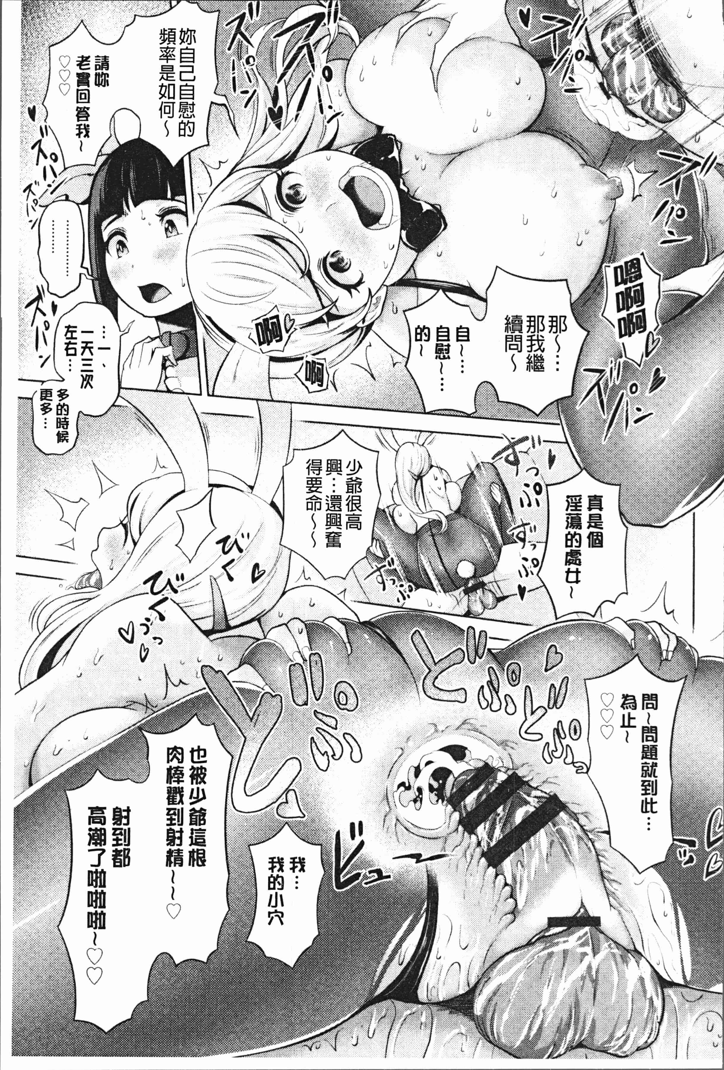 汉化版-[成宮亨] ハーレムマンション [4K[S版]掃圖組]_第7集
