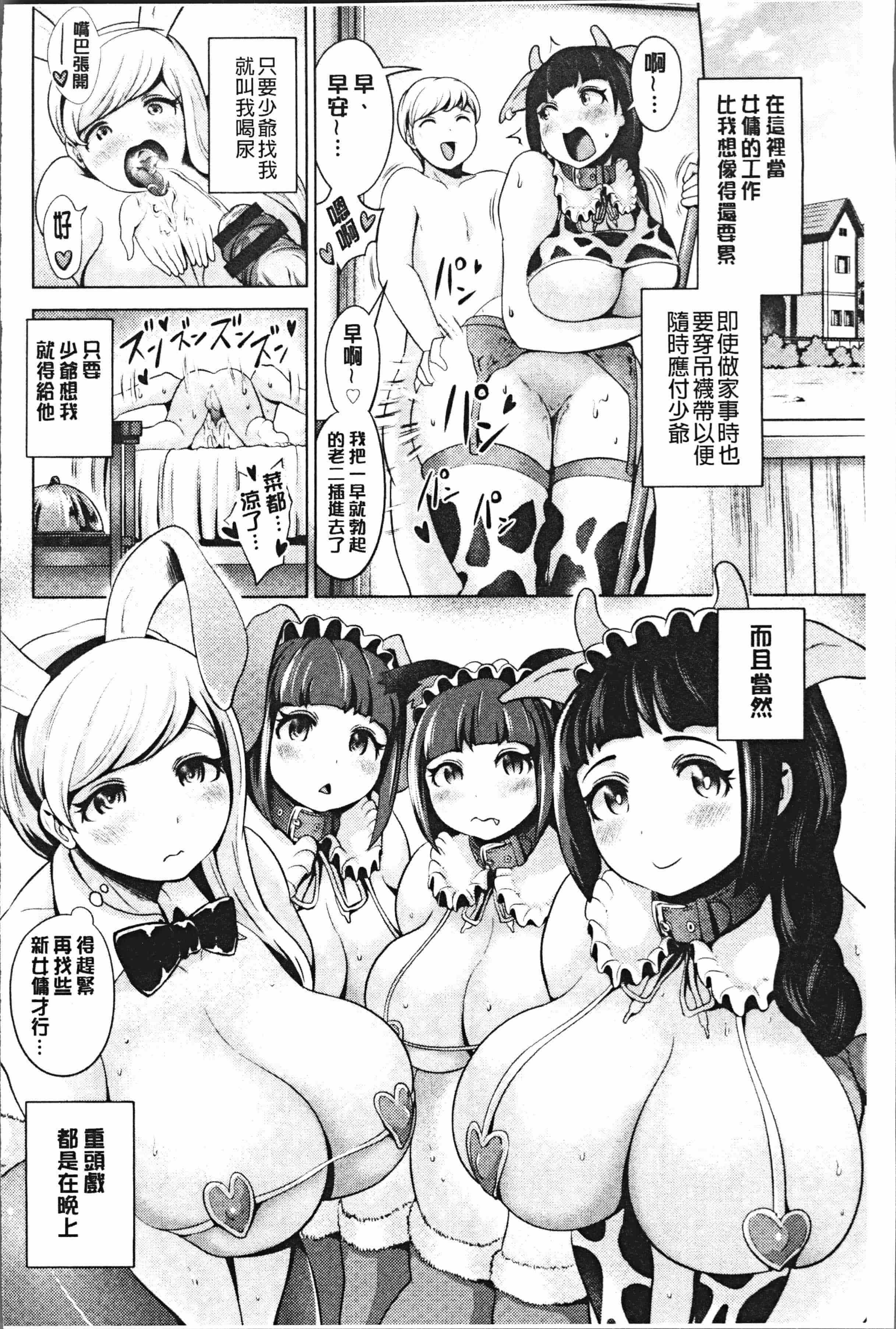 汉化版-[成宮亨] ハーレムマンション [4K[S版]掃圖組]_第7集