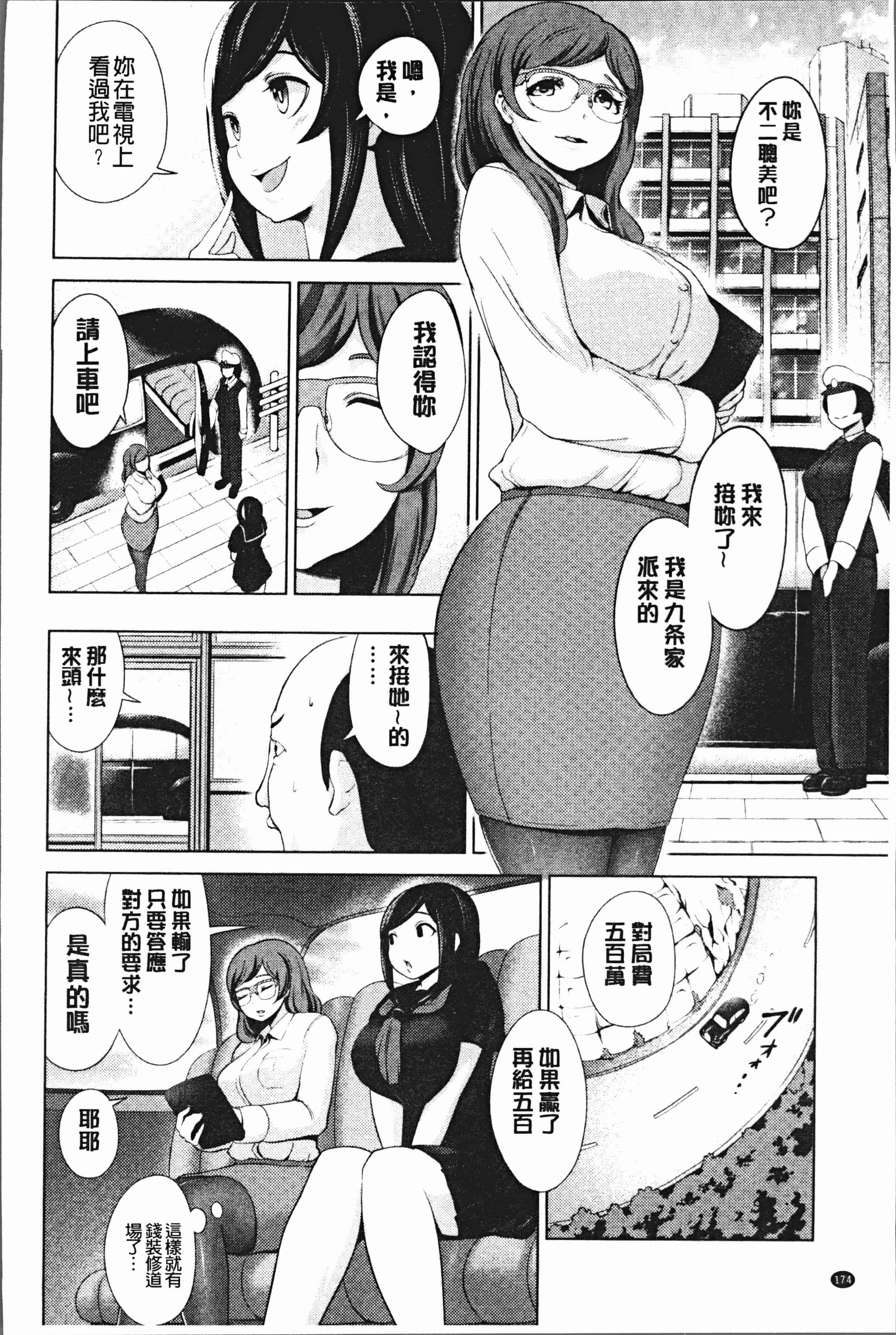 汉化版-[成宮亨] ハーレムマンション [4K[S版]掃圖組]_第8集