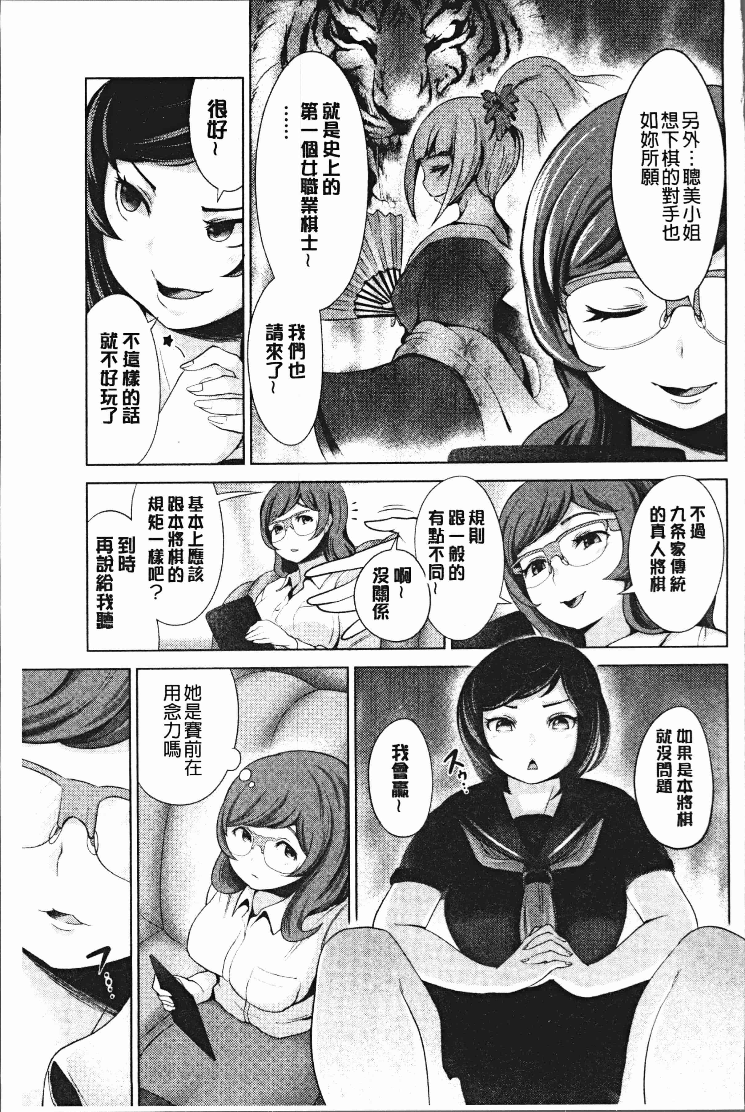 汉化版-[成宮亨] ハーレムマンション [4K[S版]掃圖組]_第8集