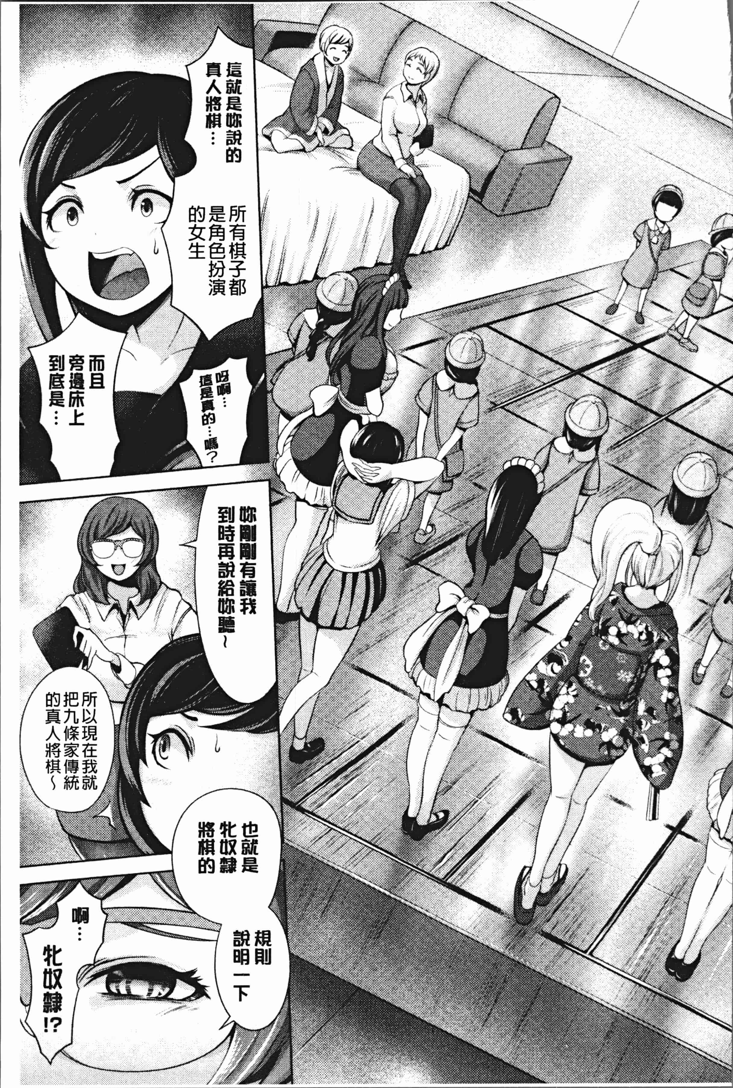 汉化版-[成宮亨] ハーレムマンション [4K[S版]掃圖組]_第8集