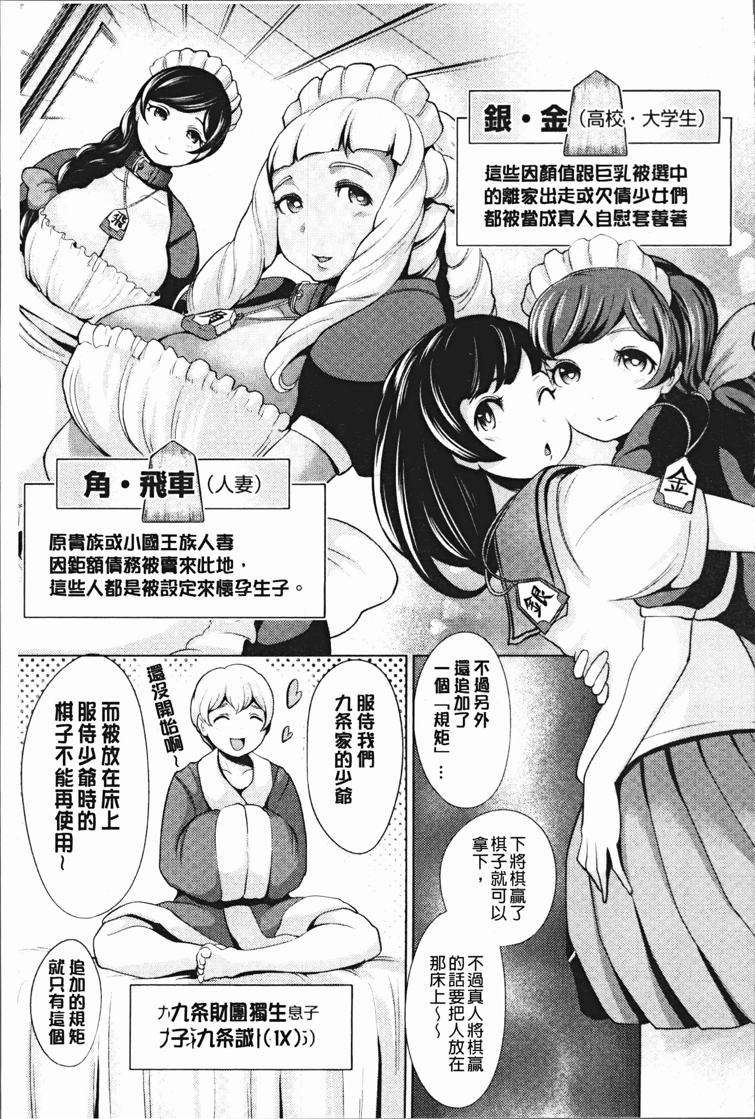 汉化版-[成宮亨] ハーレムマンション [4K[S版]掃圖組]_第8集