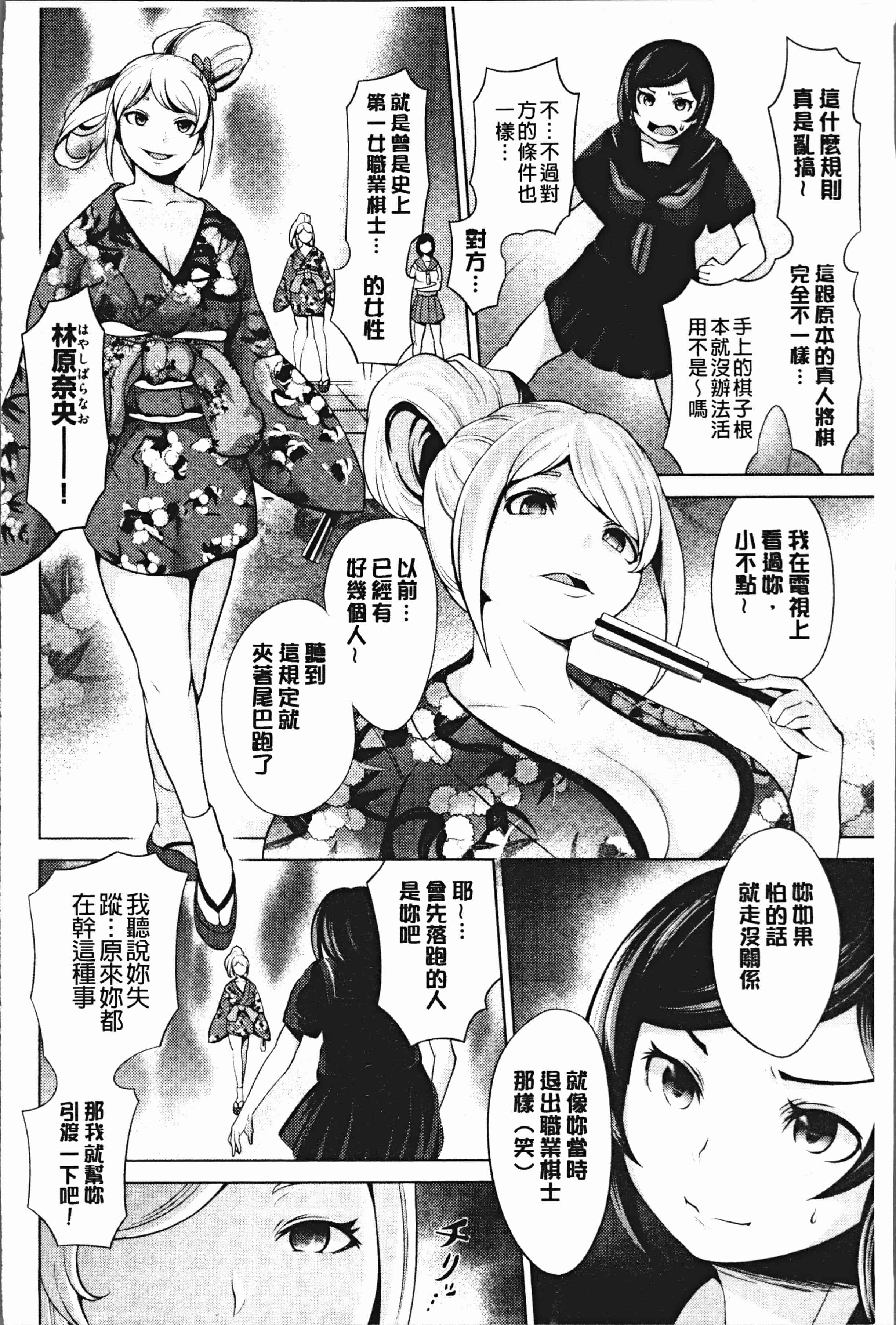 汉化版-[成宮亨] ハーレムマンション [4K[S版]掃圖組]_第8集