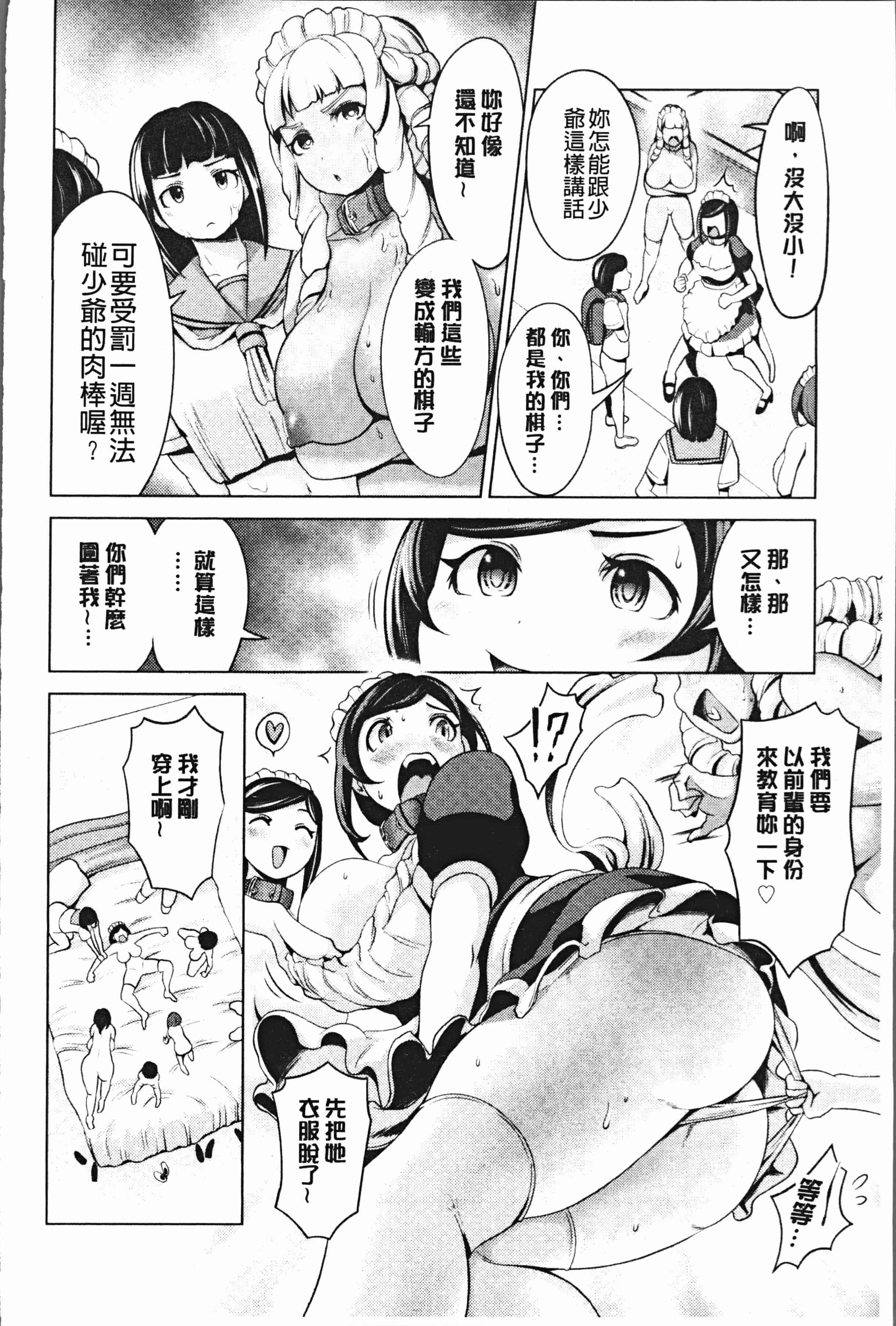 汉化版-[成宮亨] ハーレムマンション [4K[S版]掃圖組]_第8集