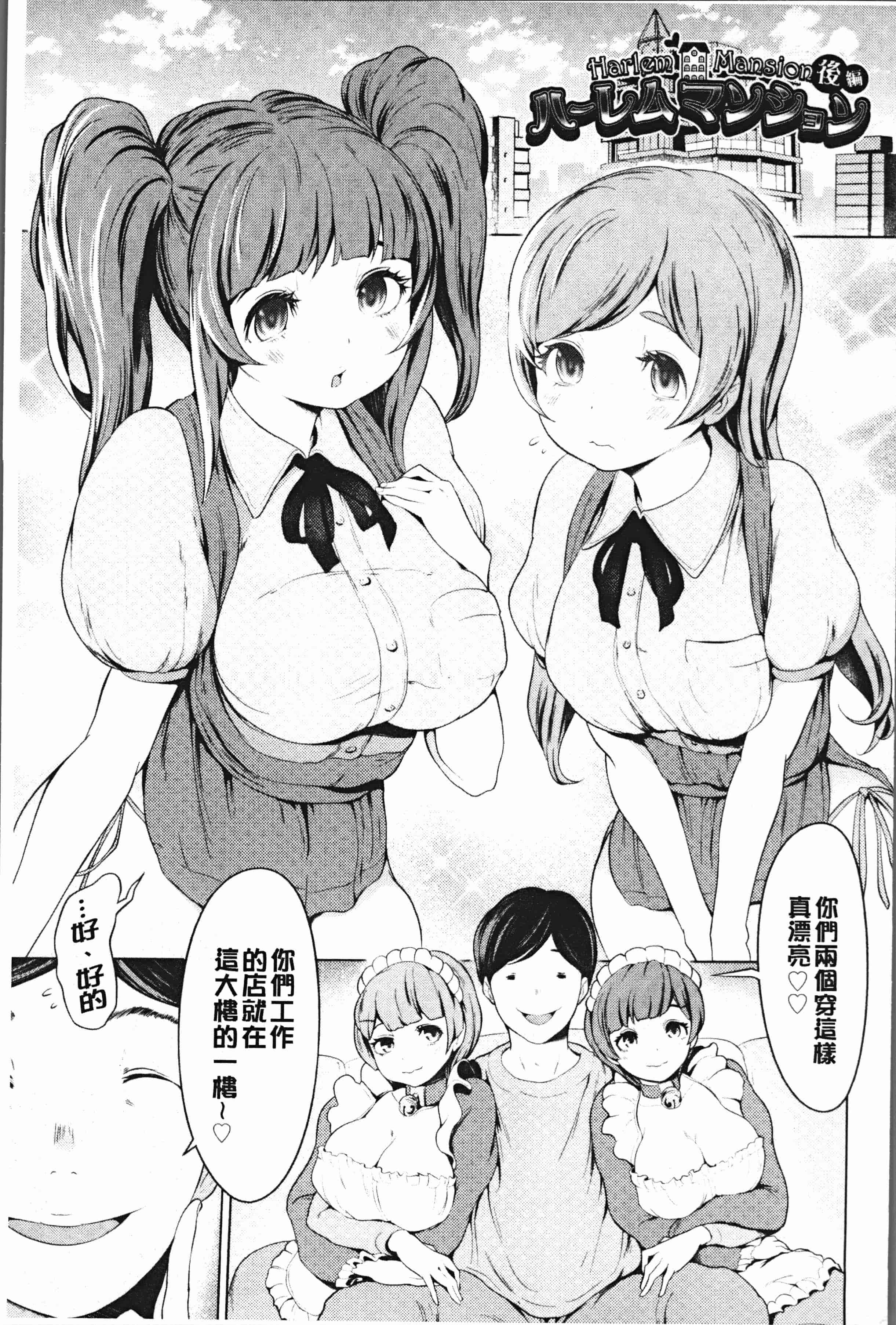汉化版-[成宮亨] ハーレムマンション [4K[S版]掃圖組]_第2集