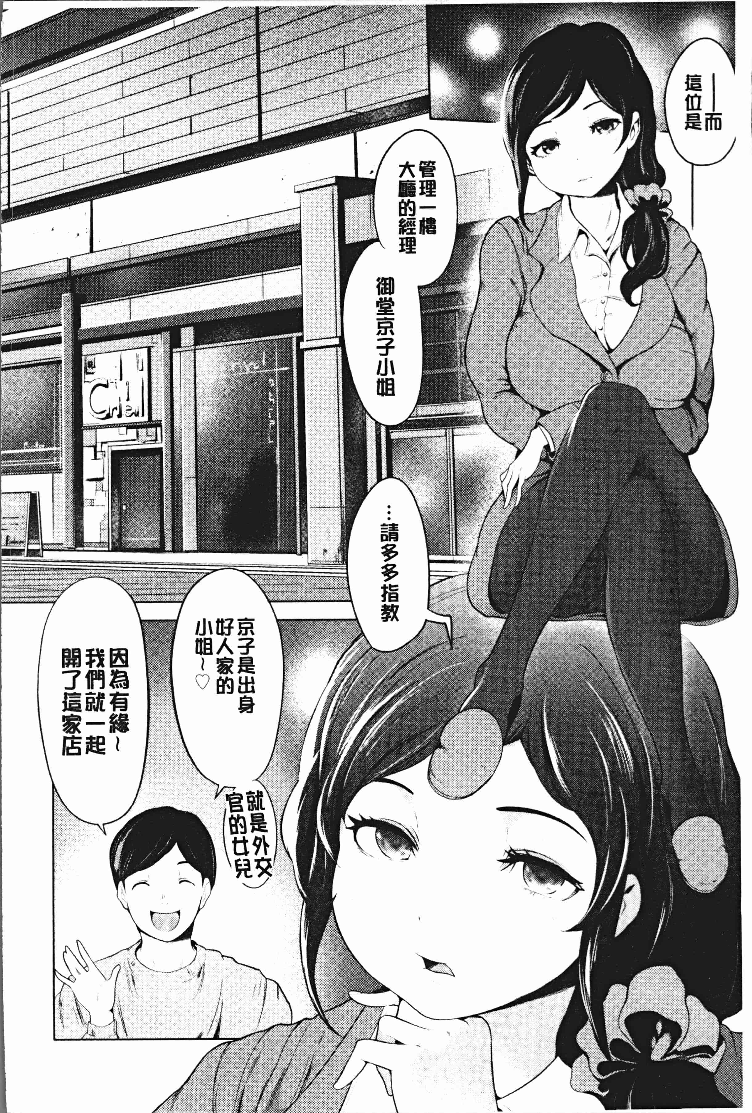 汉化版-[成宮亨] ハーレムマンション [4K[S版]掃圖組]_第2集