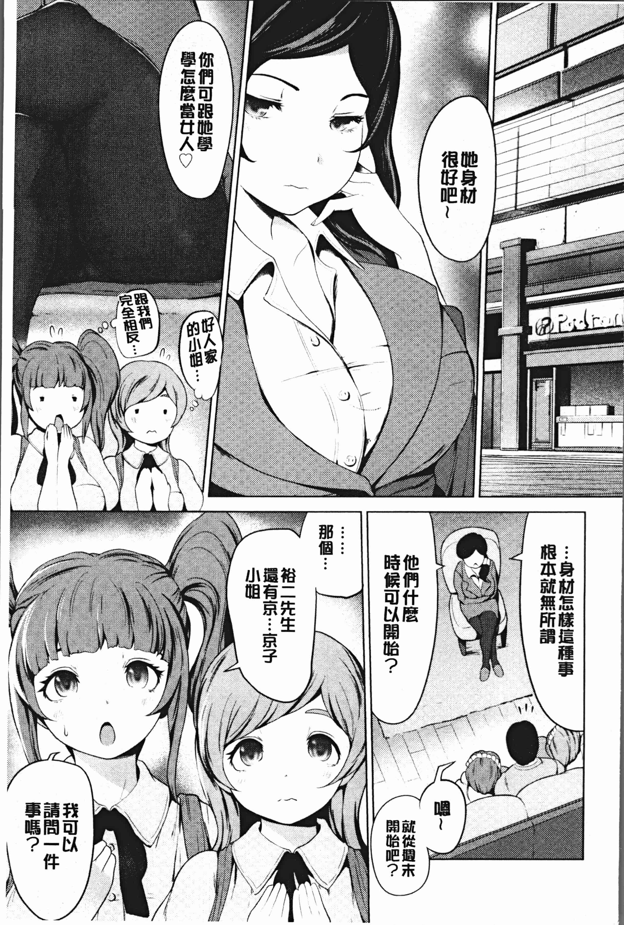 汉化版-[成宮亨] ハーレムマンション [4K[S版]掃圖組]_第2集