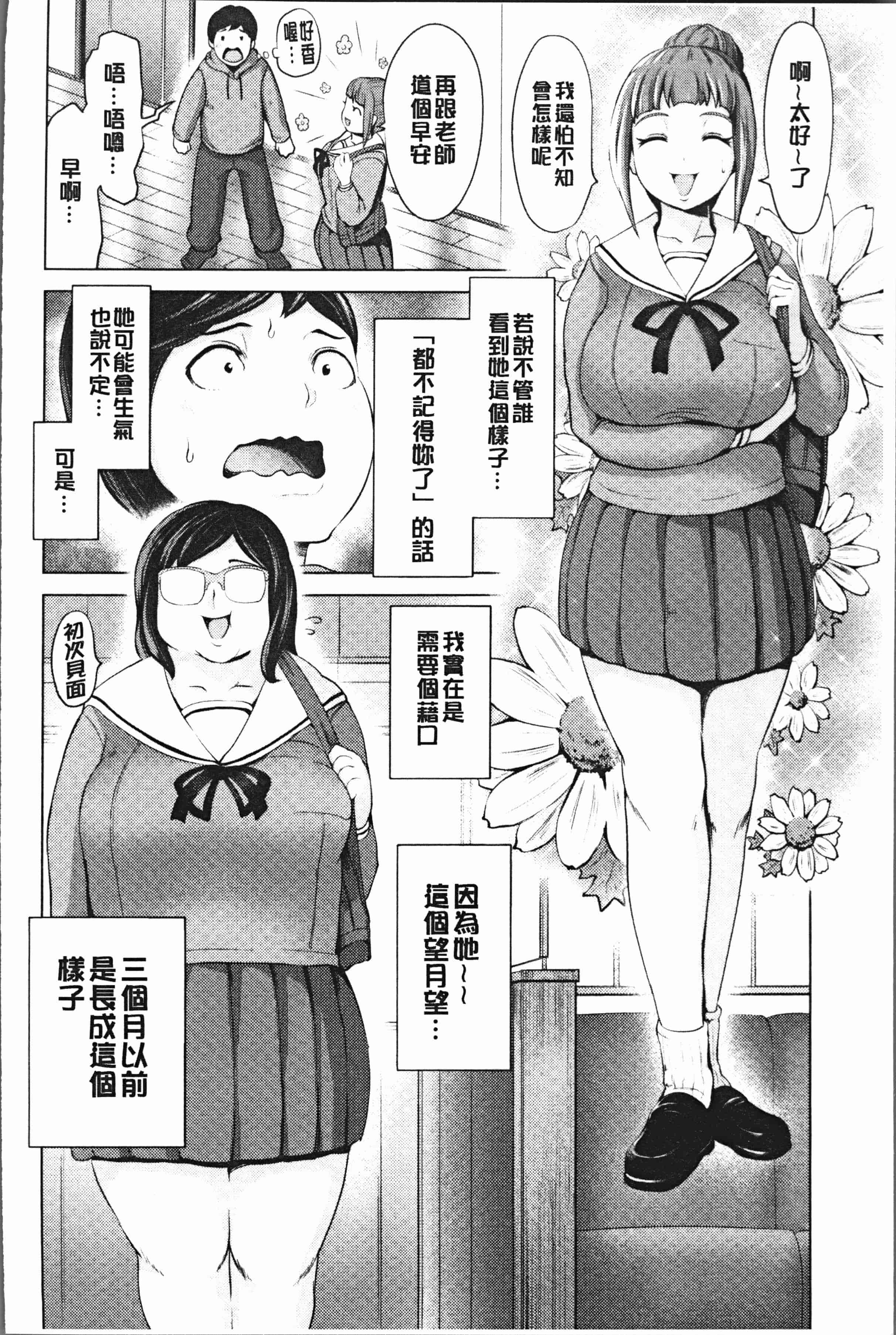 汉化版-[成宮亨] ハーレムマンション [4K[S版]掃圖組]_第3集