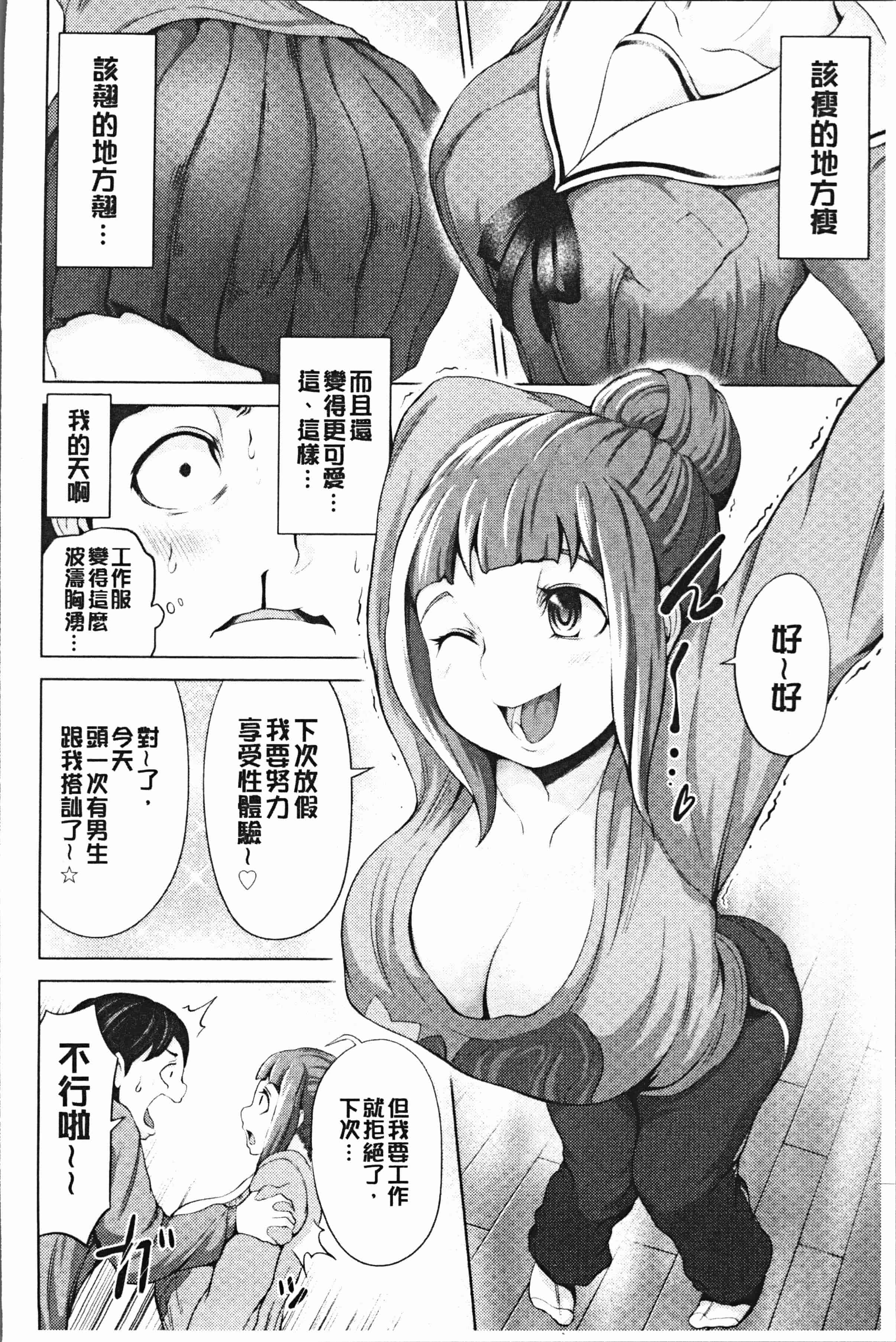 汉化版-[成宮亨] ハーレムマンション [4K[S版]掃圖組]_第3集
