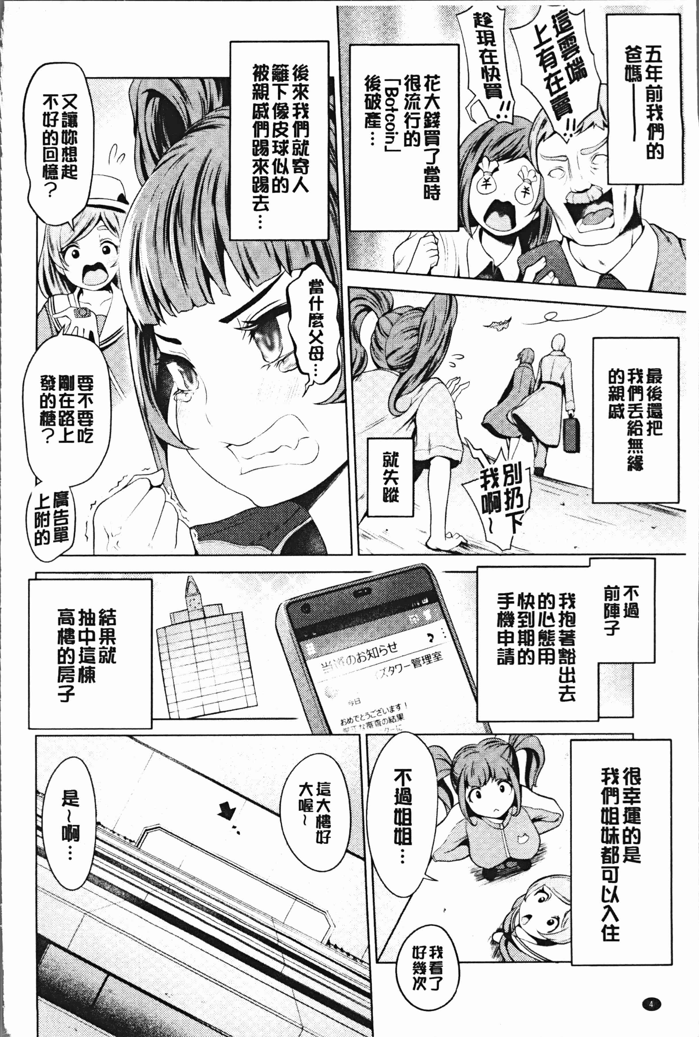 汉化版-[成宮亨] ハーレムマンション [4K[S版]掃圖組]_第1集