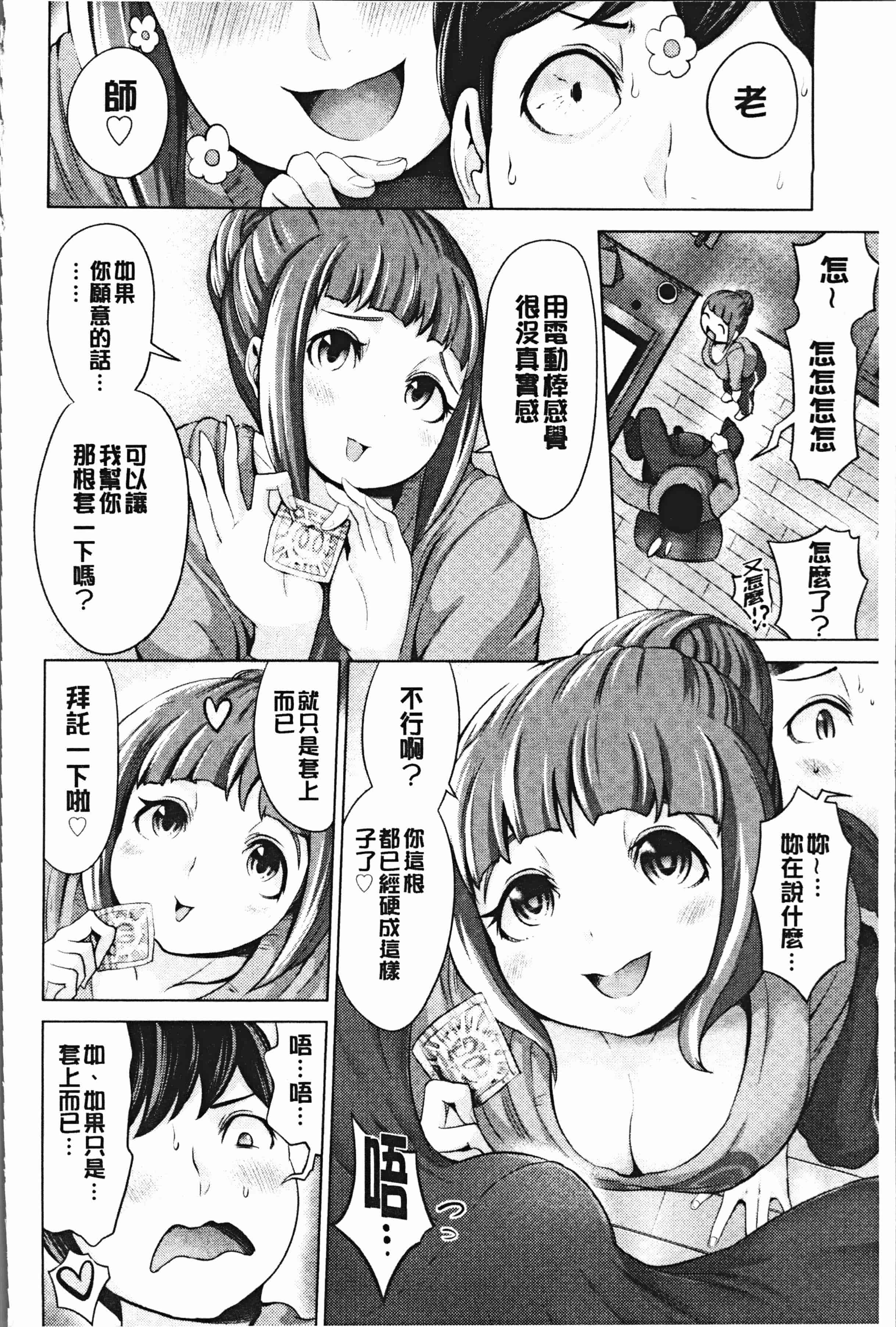汉化版-[成宮亨] ハーレムマンション [4K[S版]掃圖組]_第3集