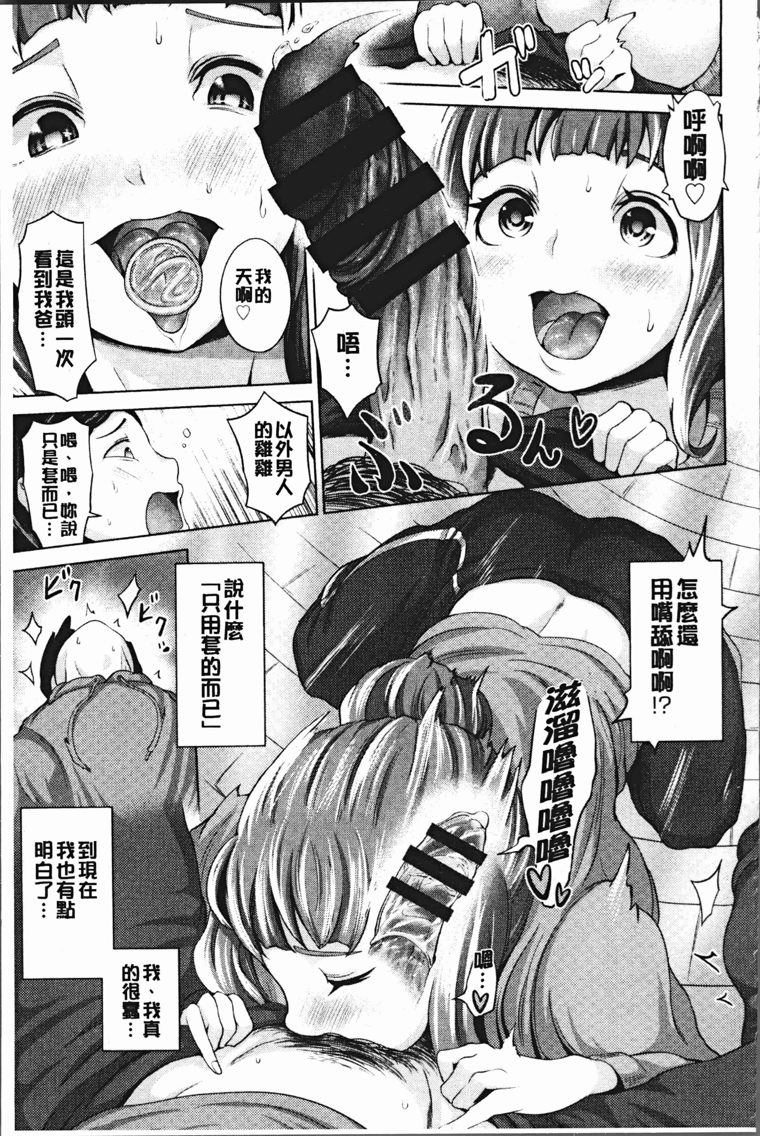 汉化版-[成宮亨] ハーレムマンション [4K[S版]掃圖組]_第3集