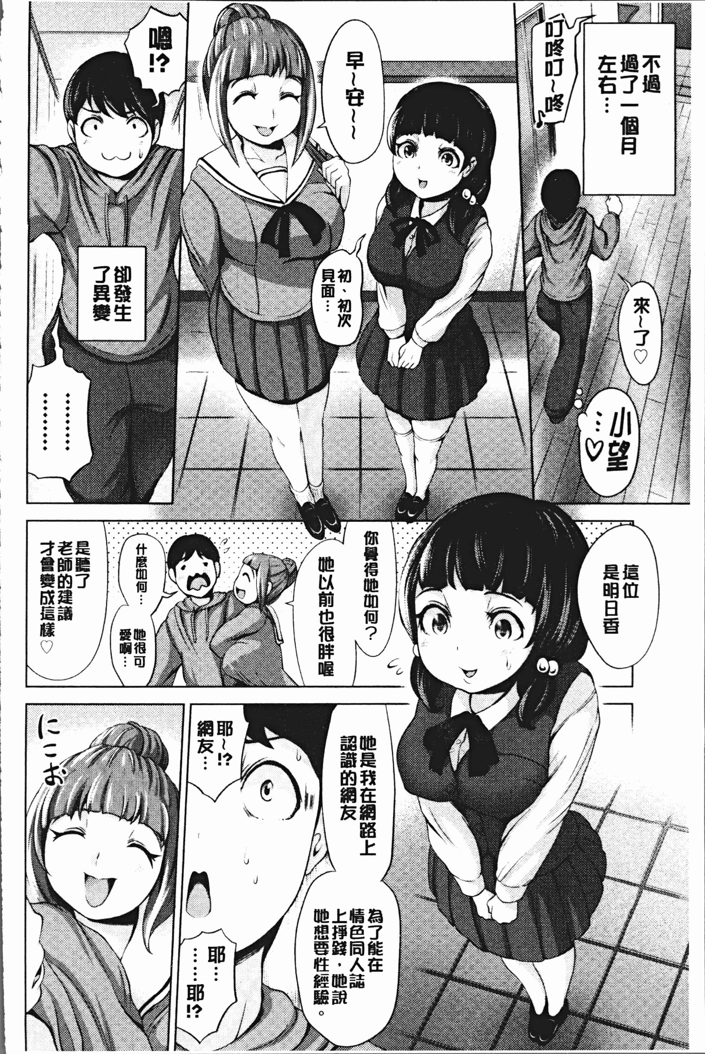 汉化版-[成宮亨] ハーレムマンション [4K[S版]掃圖組]_第3集
