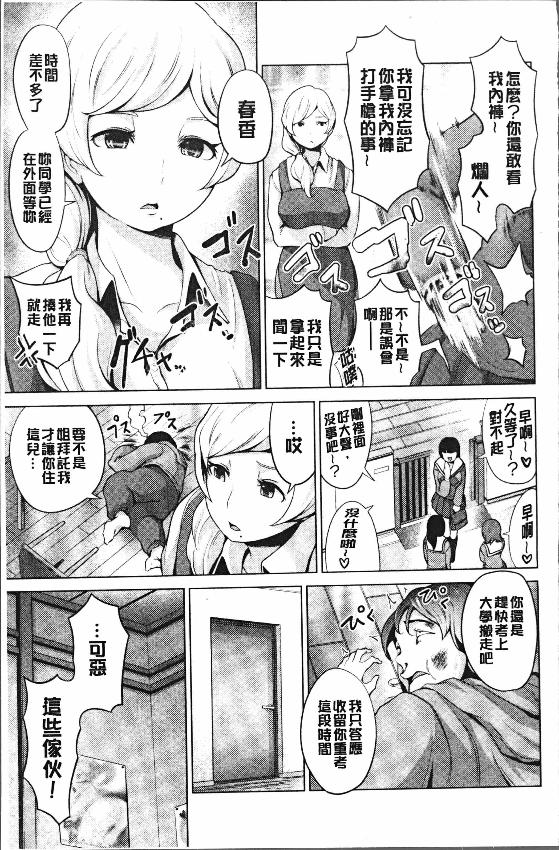 汉化版-[成宮亨] ハーレムマンション [4K[S版]掃圖組]_第4集