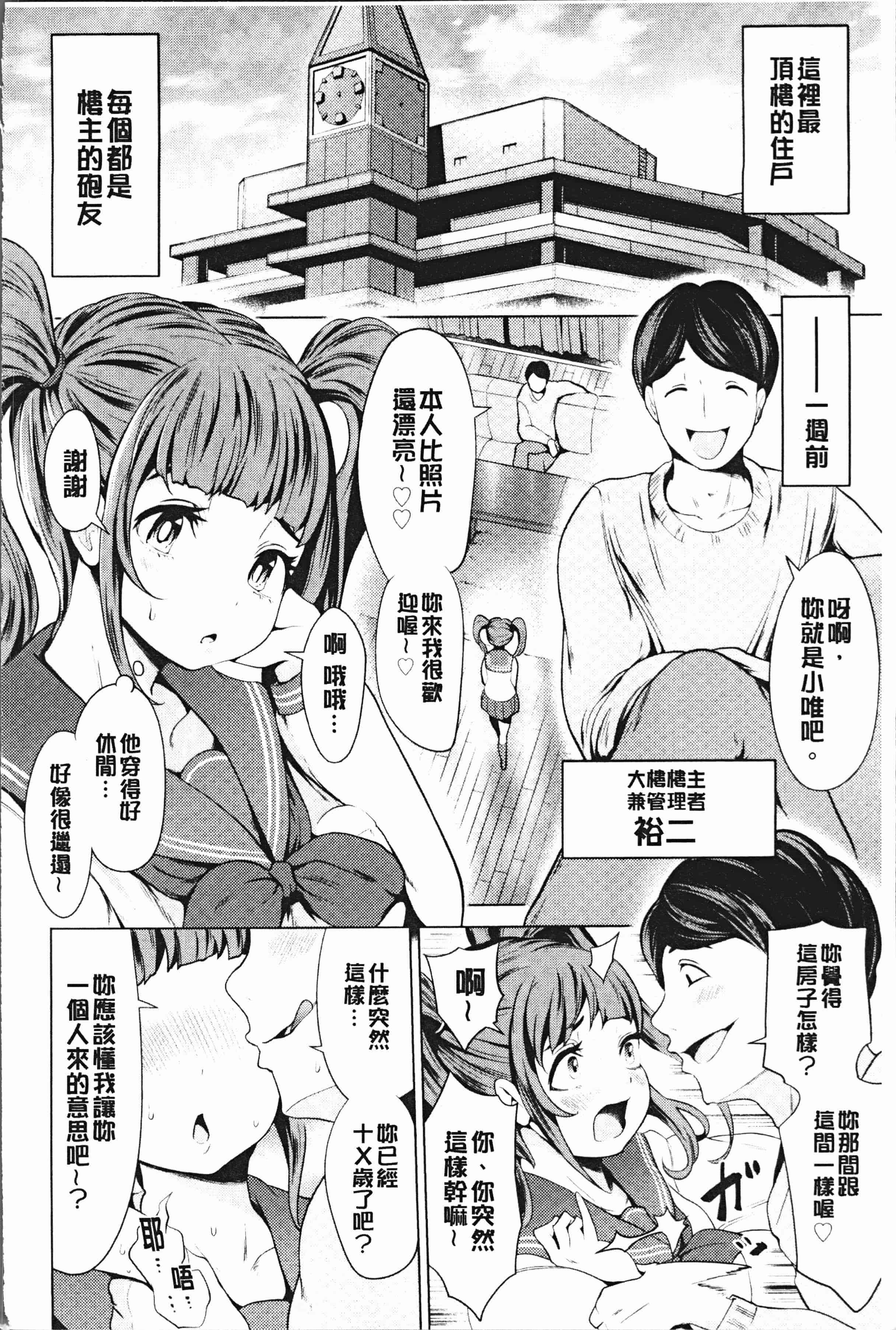 汉化版-[成宮亨] ハーレムマンション [4K[S版]掃圖組]_第1集