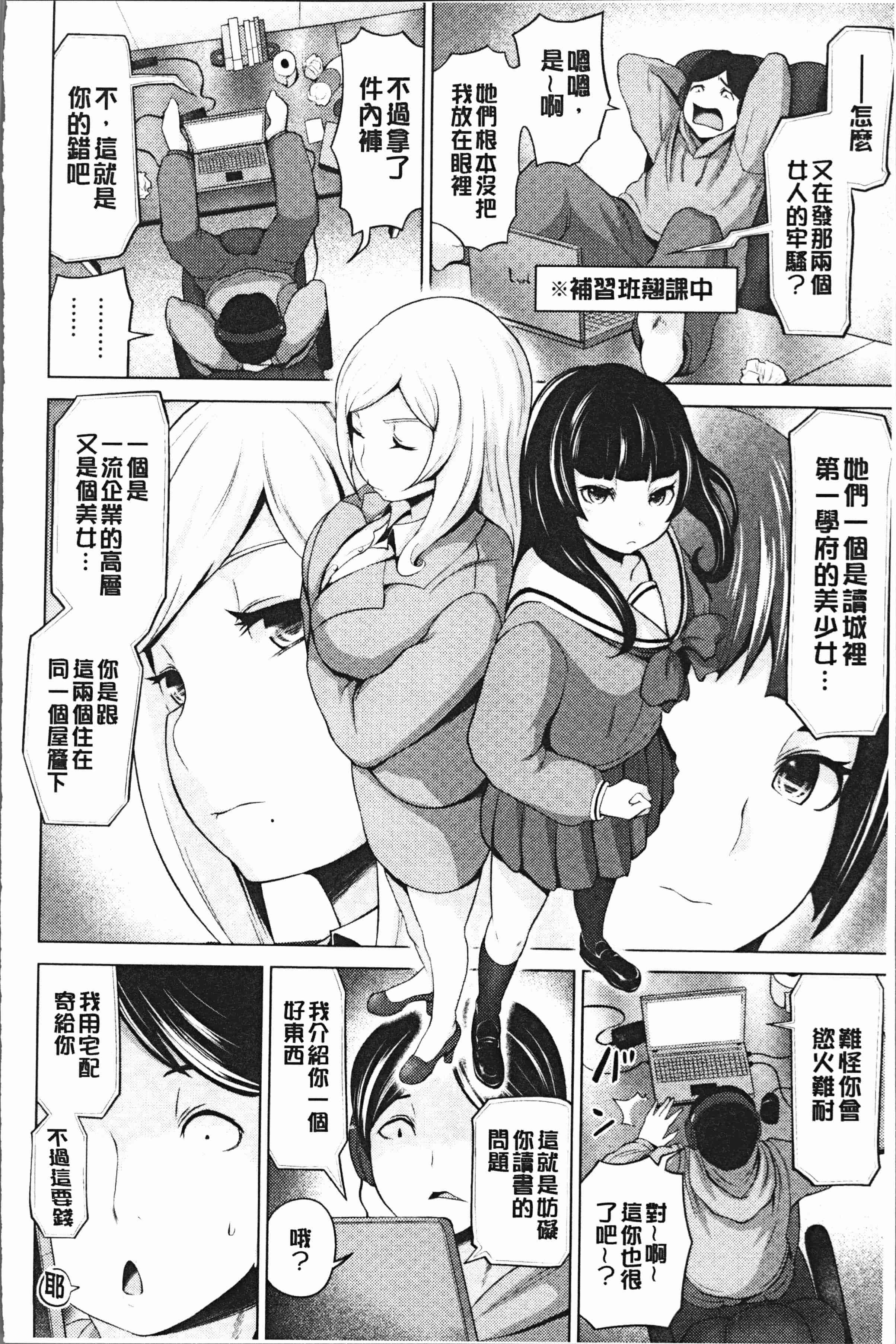 汉化版-[成宮亨] ハーレムマンション [4K[S版]掃圖組]_第4集
