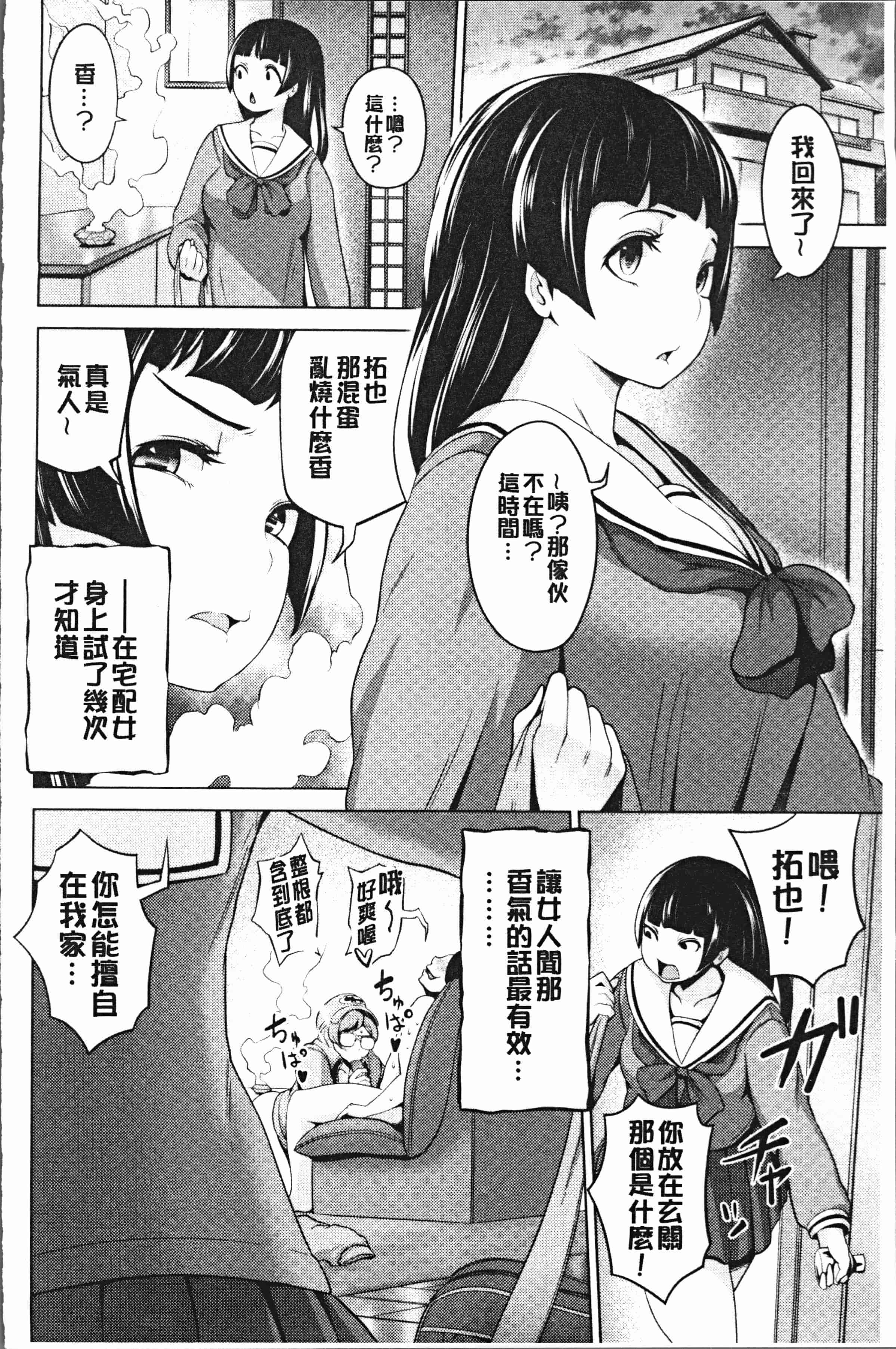汉化版-[成宮亨] ハーレムマンション [4K[S版]掃圖組]_第4集