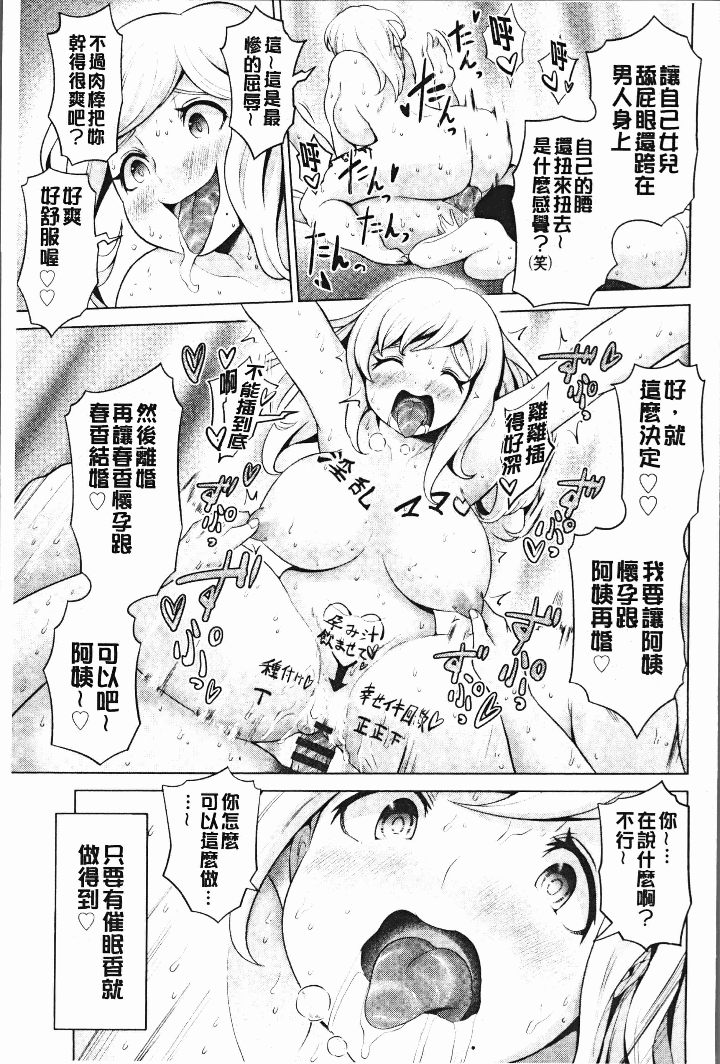 汉化版-[成宮亨] ハーレムマンション [4K[S版]掃圖組]_第4集
