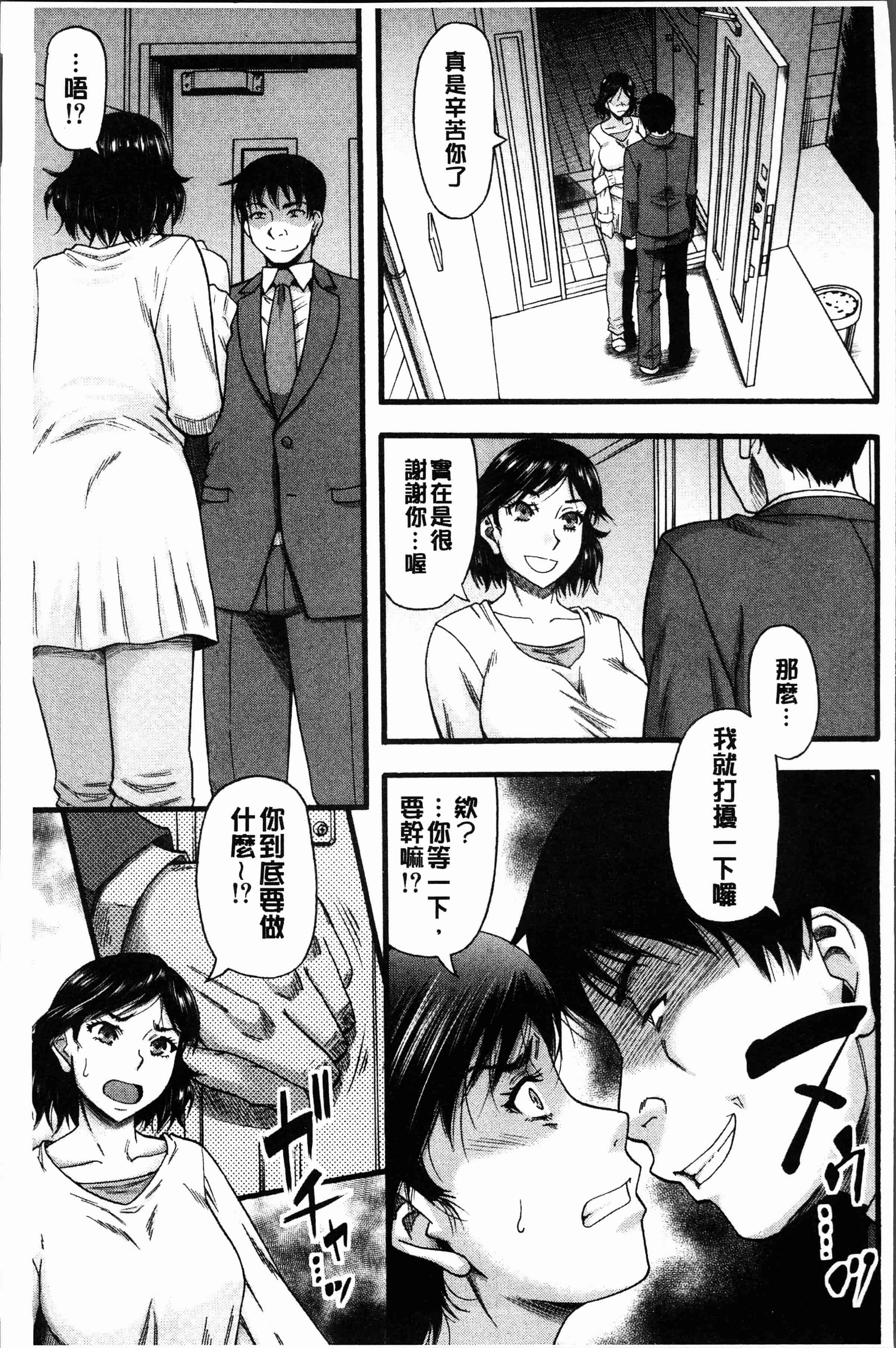 汉化版-[成島ゴドー] 嫌いな奴等の女を種付け調教 [4K[S版]掃圖組]_第2集