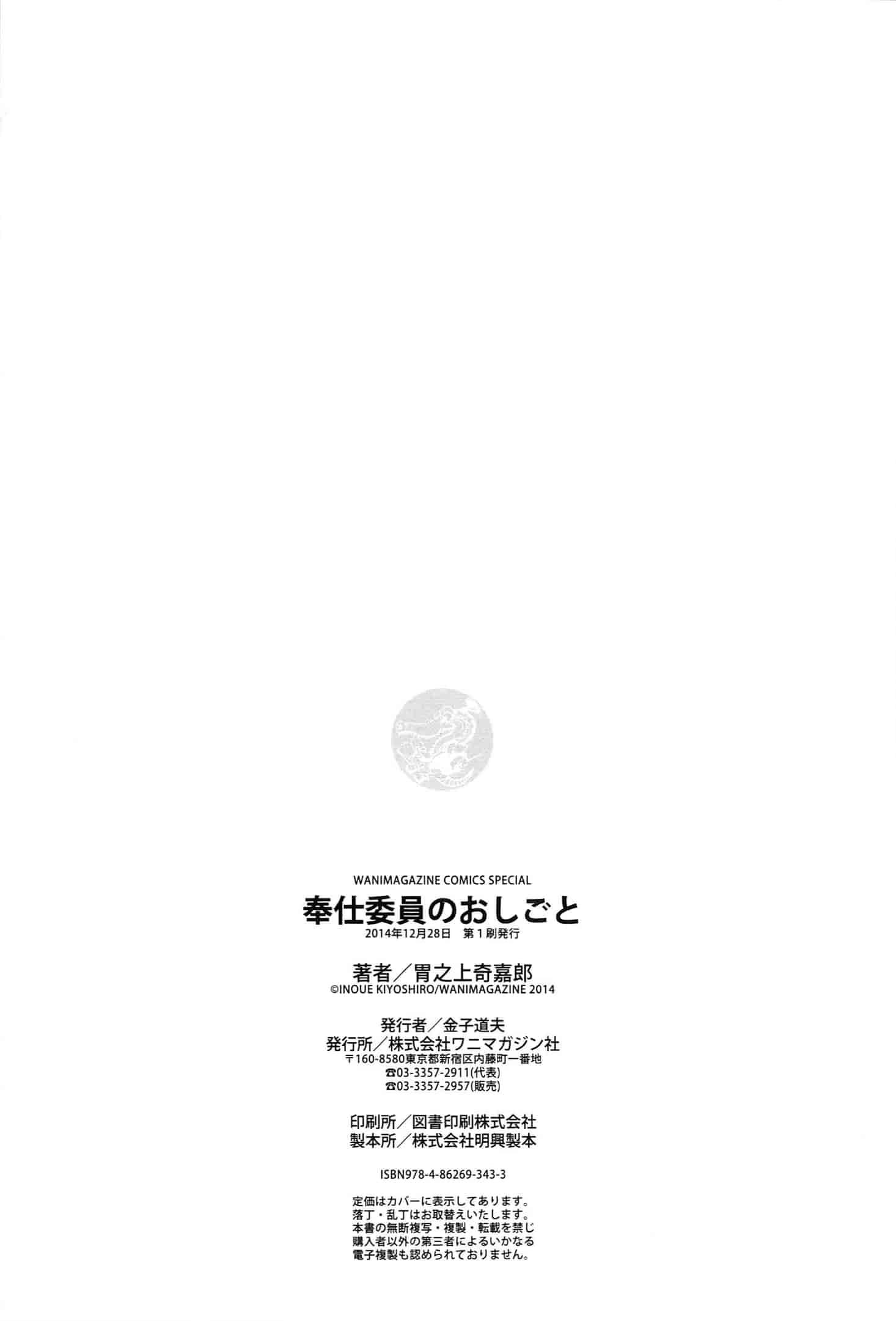 汉化版-[成年コミック] (2014) 奉仕委員のおしごと [漢化]_第10集