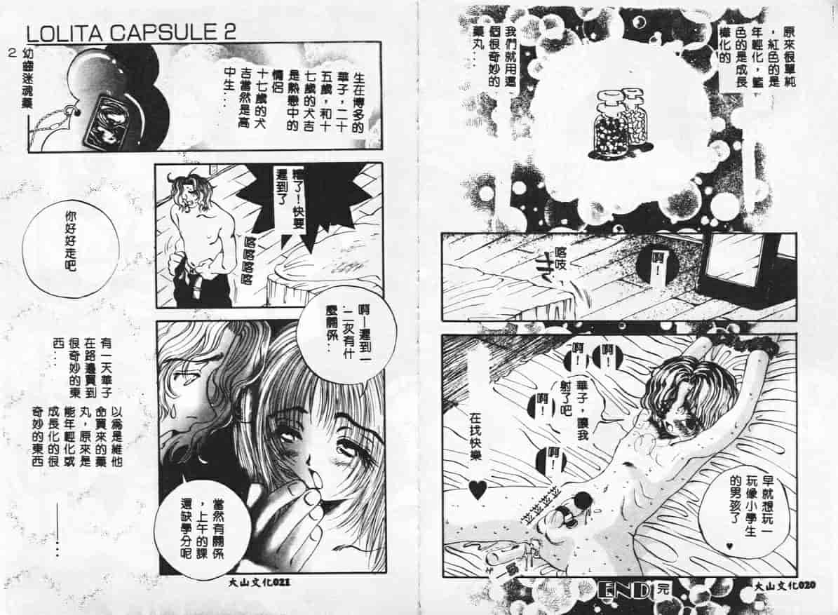 汉化版-[戸川花丸] ハレンチ_第1集
