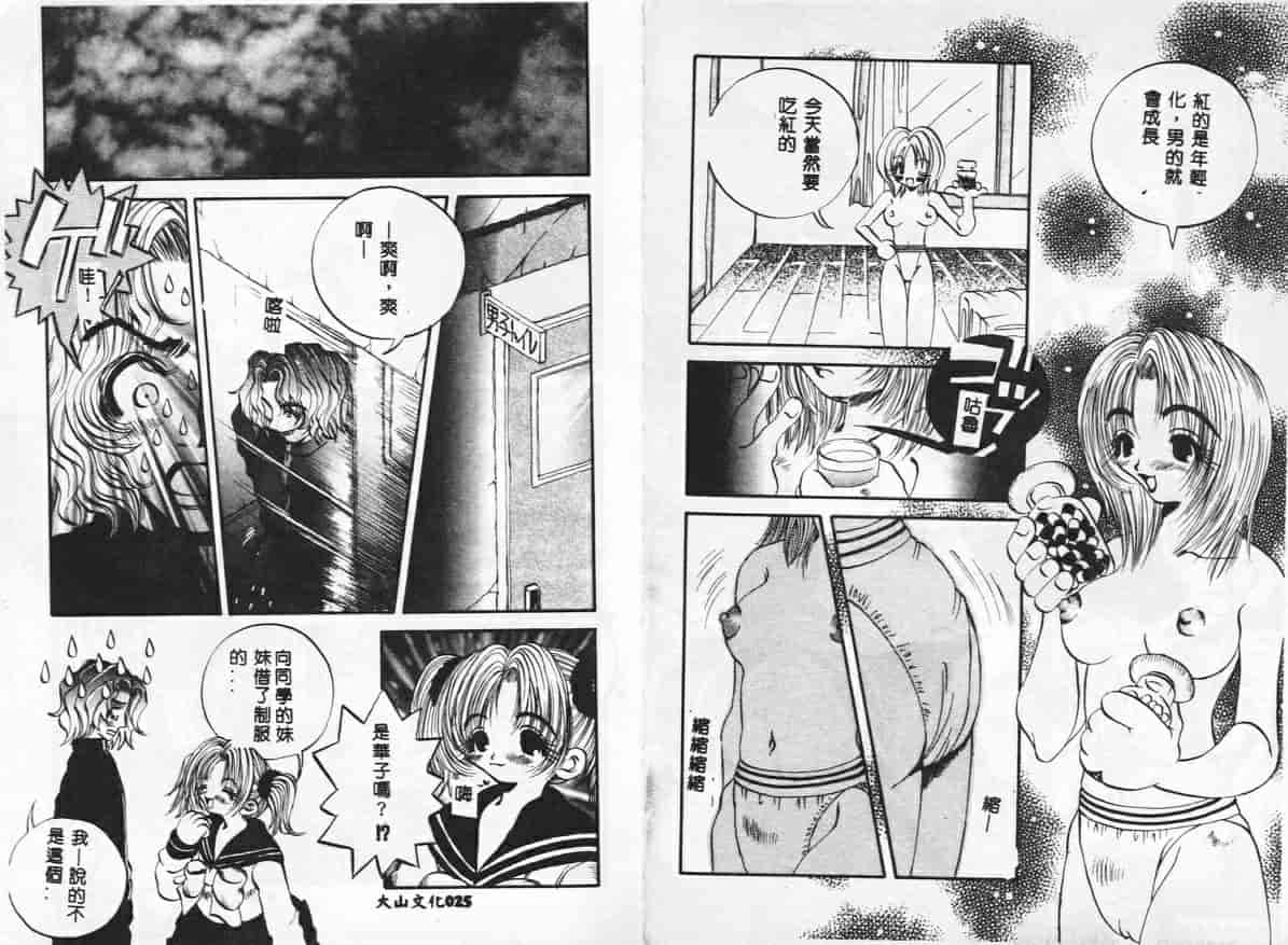 汉化版-[戸川花丸] ハレンチ_第1集
