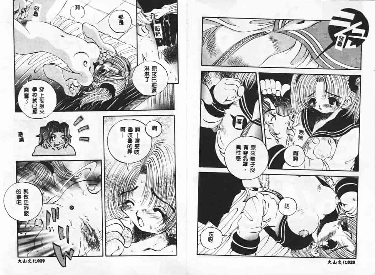 汉化版-[戸川花丸] ハレンチ_第1集