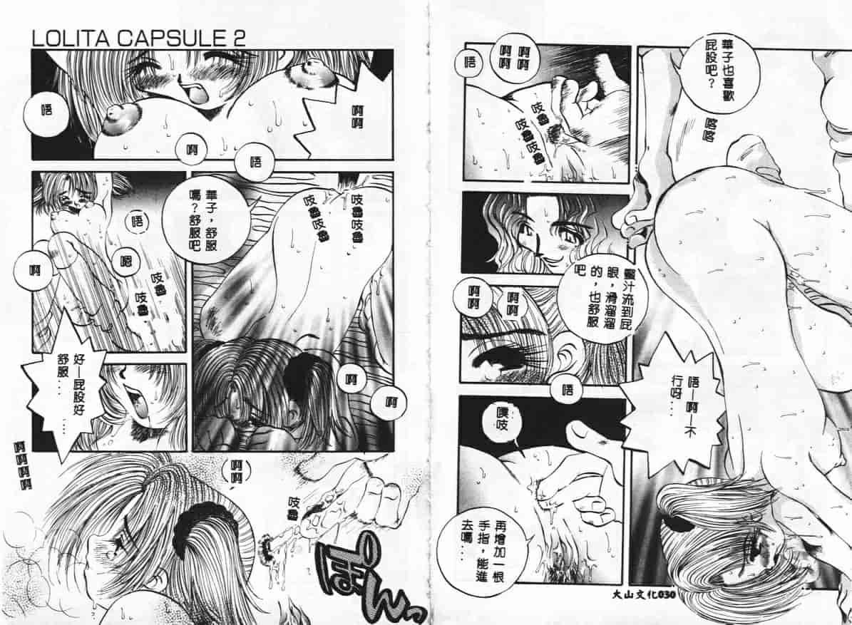 汉化版-[戸川花丸] ハレンチ_第1集