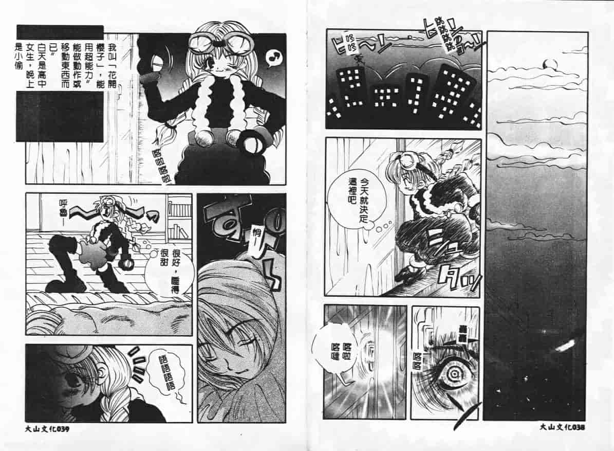 汉化版-[戸川花丸] ハレンチ_第1集