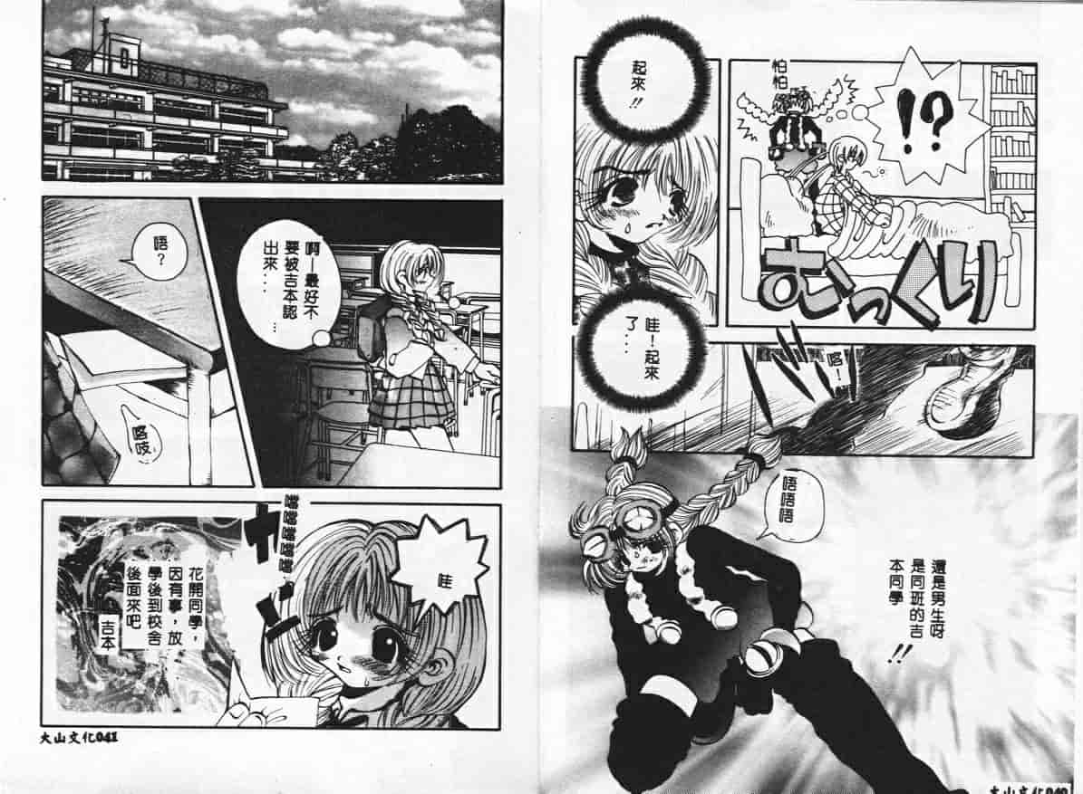 汉化版-[戸川花丸] ハレンチ_第1集