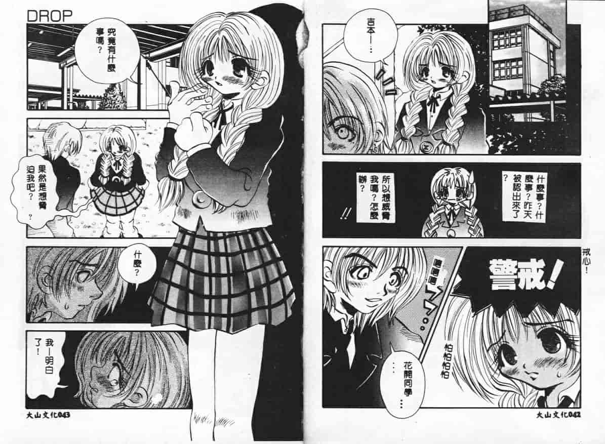 汉化版-[戸川花丸] ハレンチ_第1集