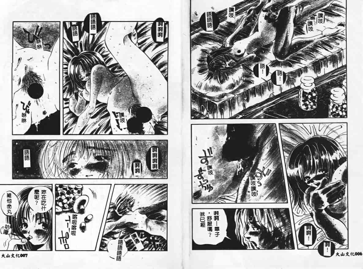汉化版-[戸川花丸] ハレンチ_第1集