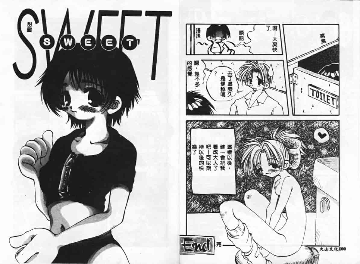 汉化版-[戸川花丸] ハレンチ_第3集