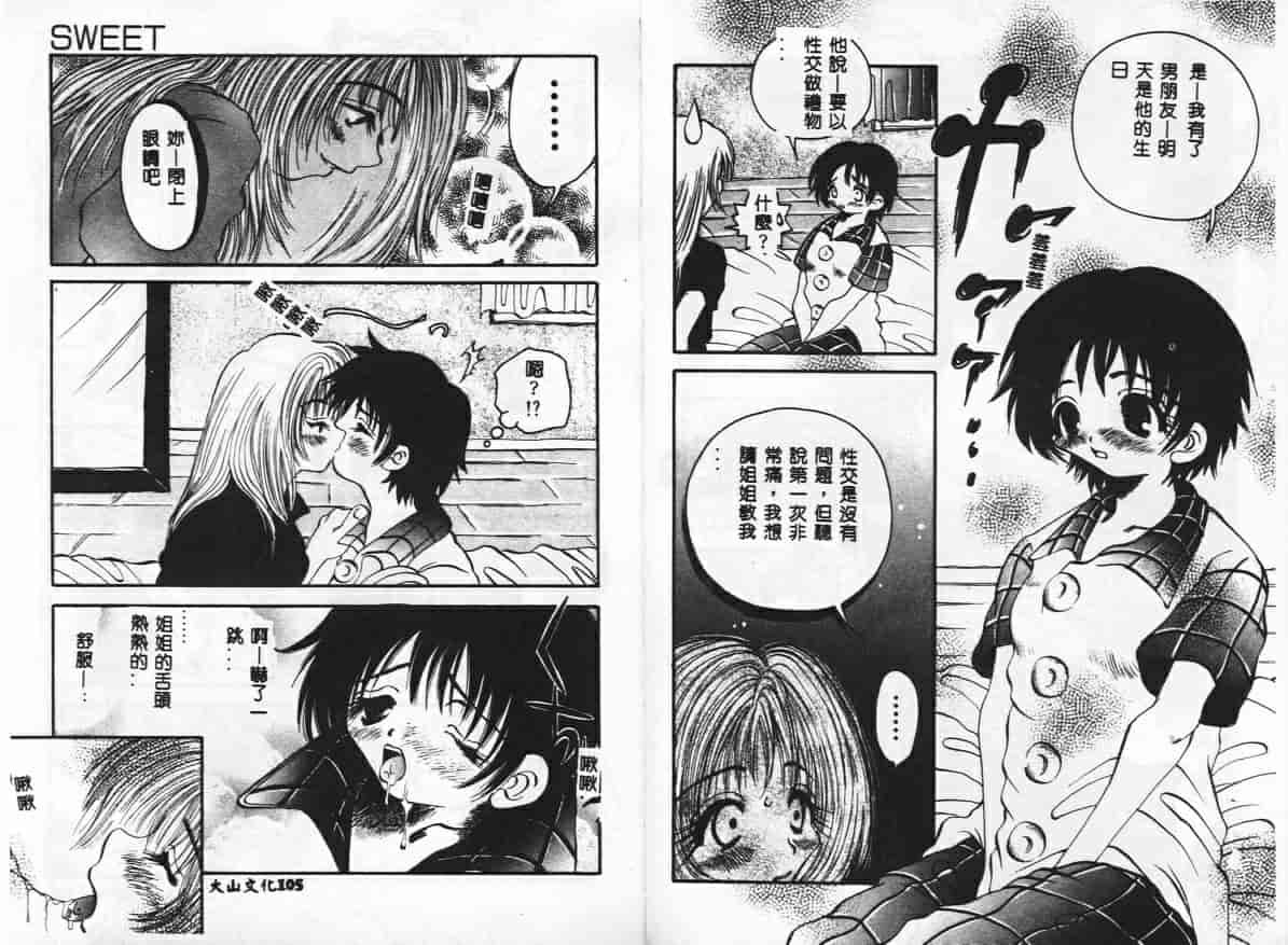 汉化版-[戸川花丸] ハレンチ_第3集