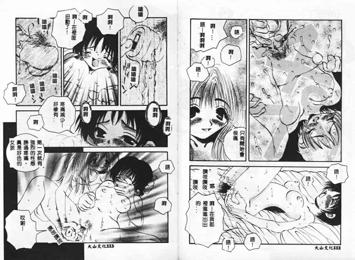 汉化版-[戸川花丸] ハレンチ_第3集