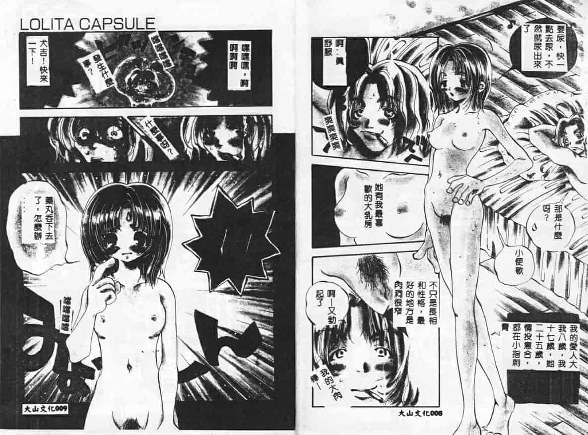 汉化版-[戸川花丸] ハレンチ_第1集
